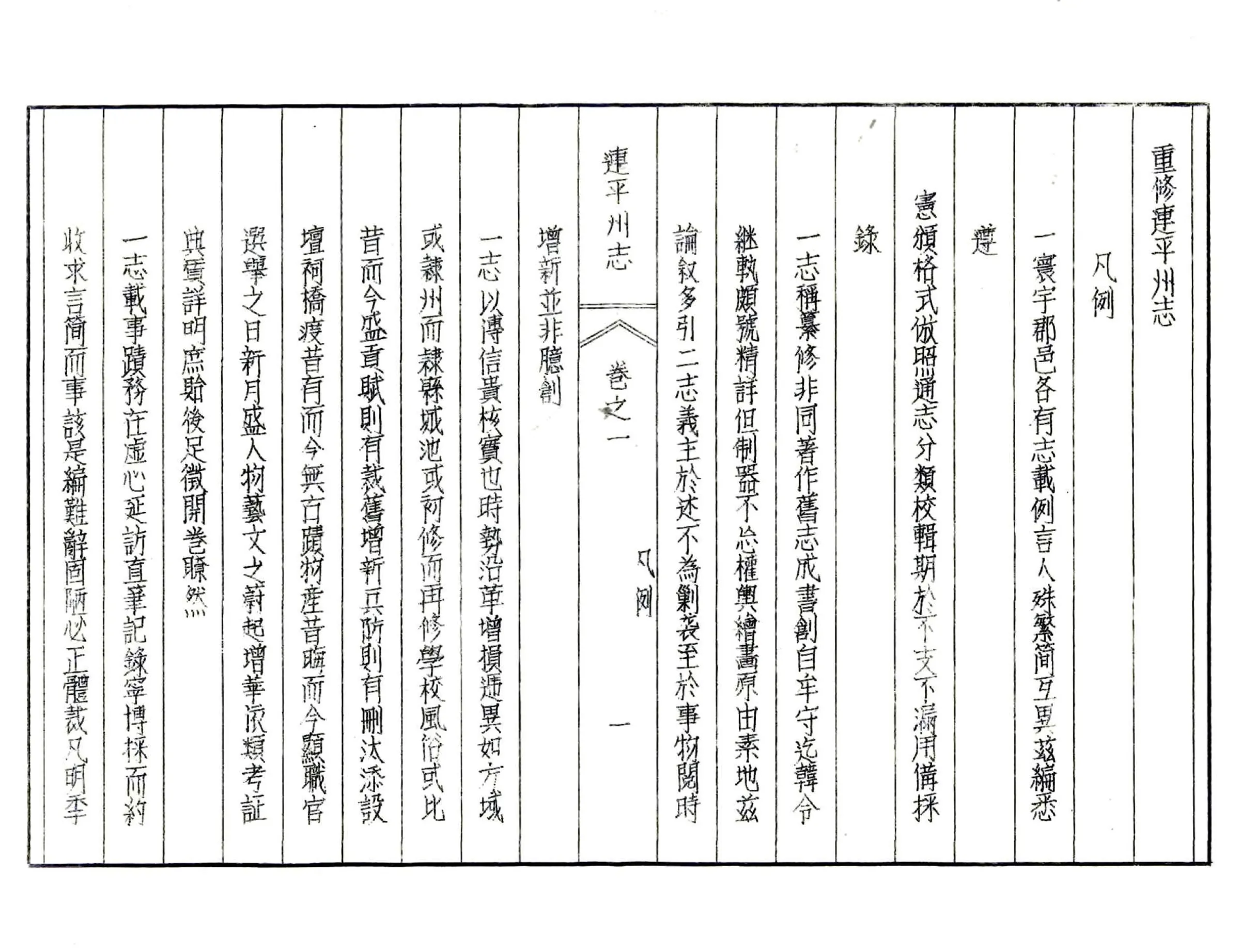 连平州志（雍正） 在线预览第8页