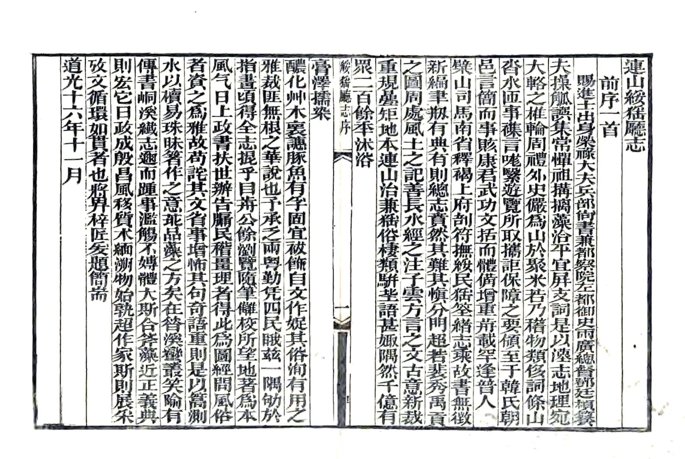 连山绥猺厅志（道光 光绪刻本） 在线预览第2页