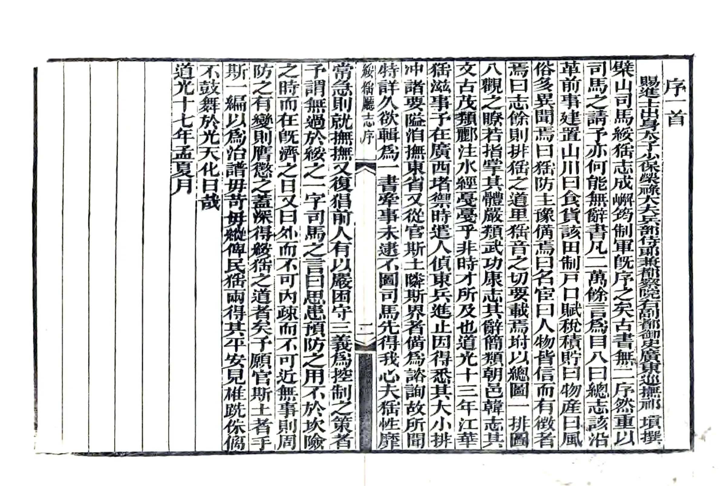 连山绥猺厅志（道光 光绪刻本） 在线预览第3页