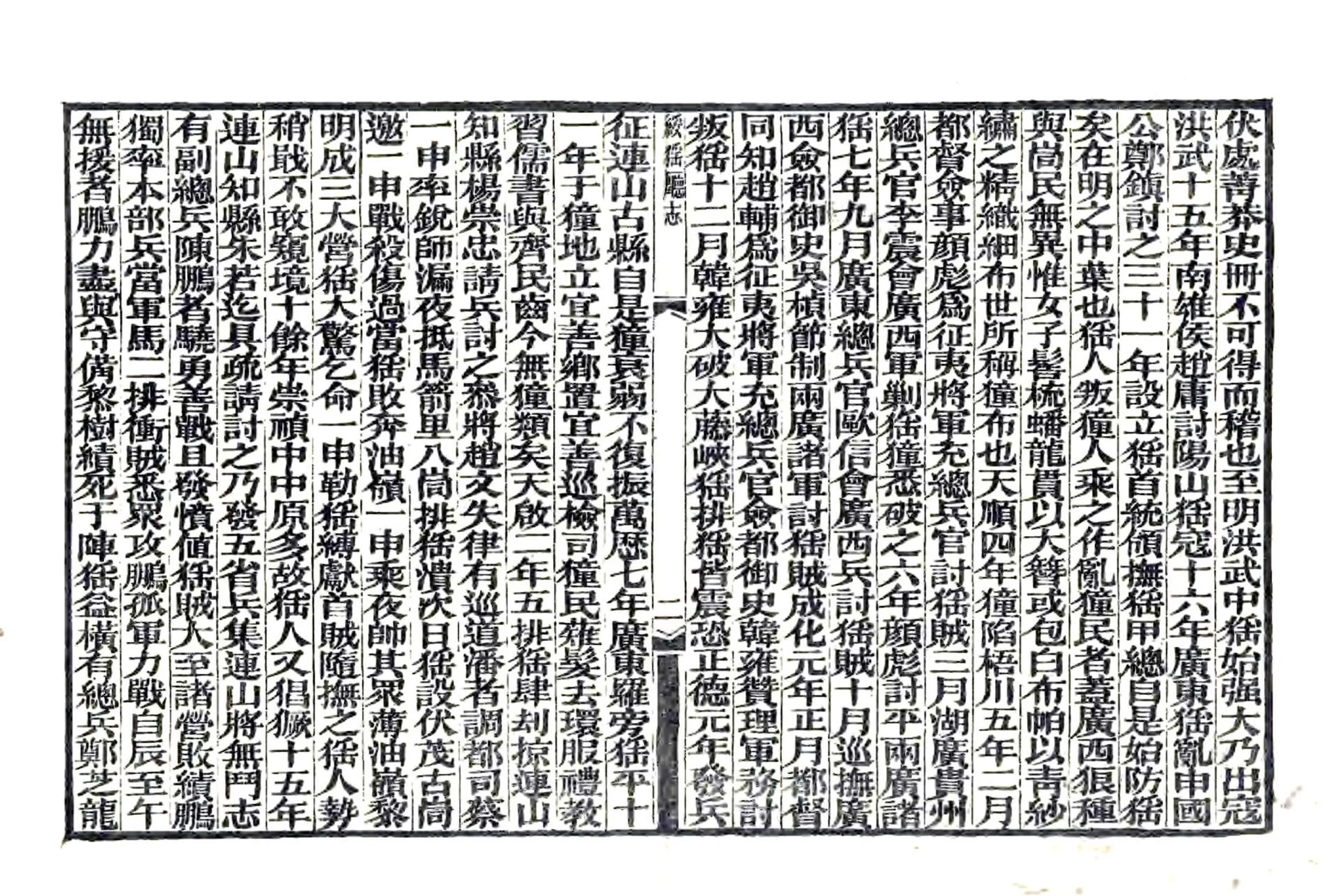 连山绥猺厅志（道光 光绪刻本） 在线预览第5页