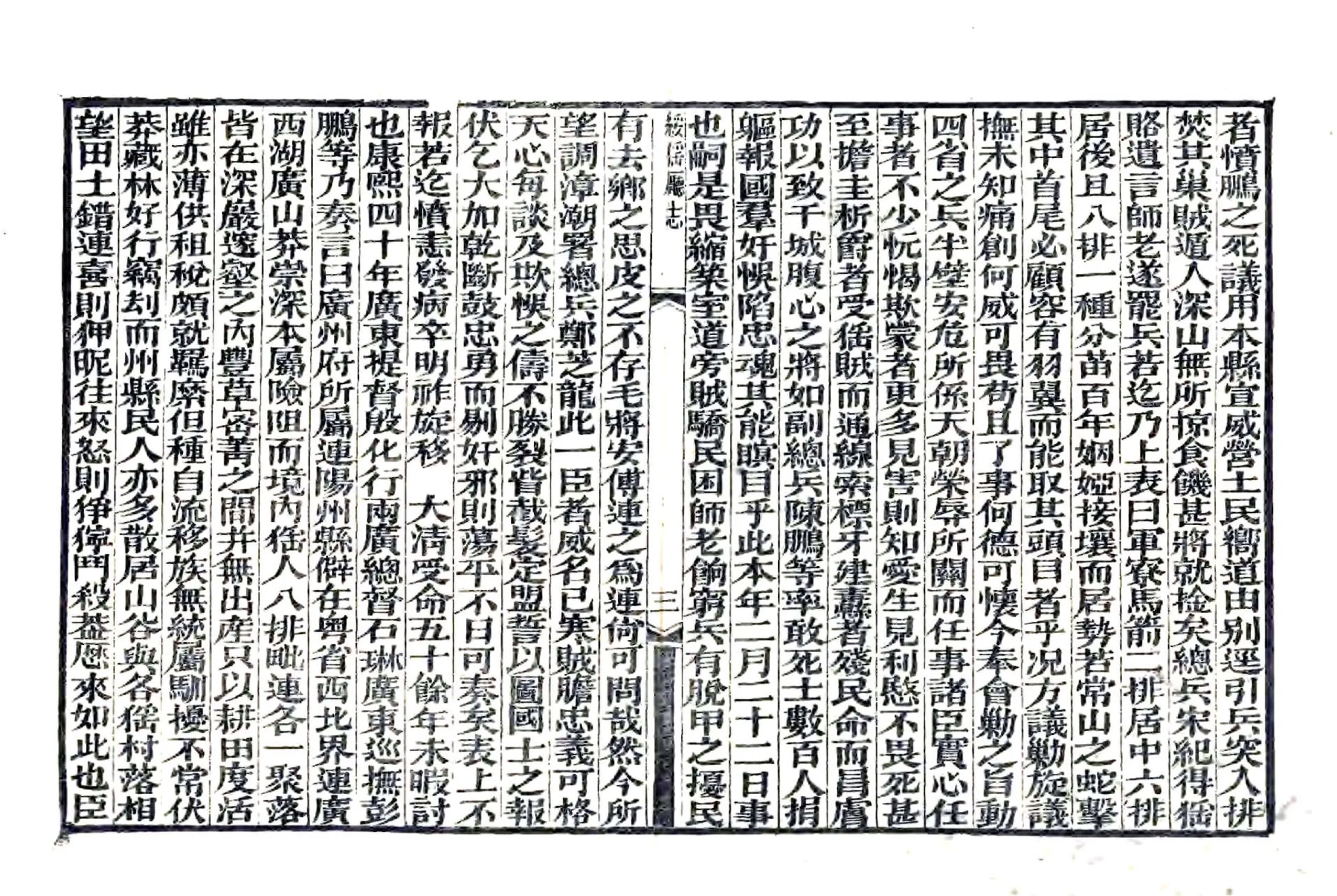 连山绥猺厅志（道光 光绪刻本） 在线预览第6页