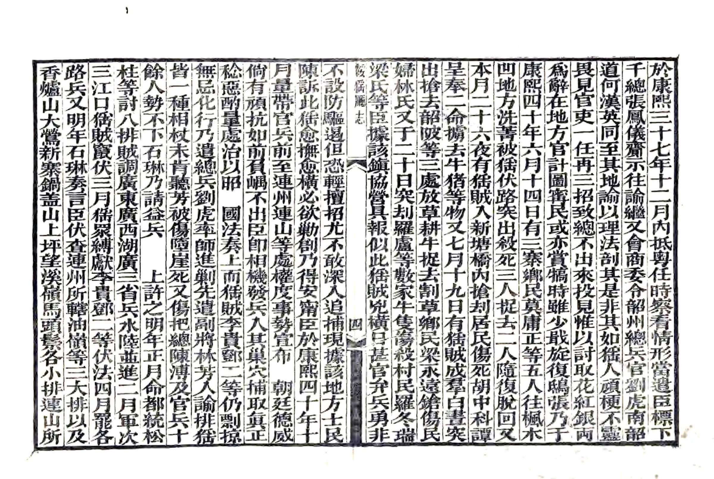 连山绥猺厅志（道光 光绪刻本） 在线预览第7页