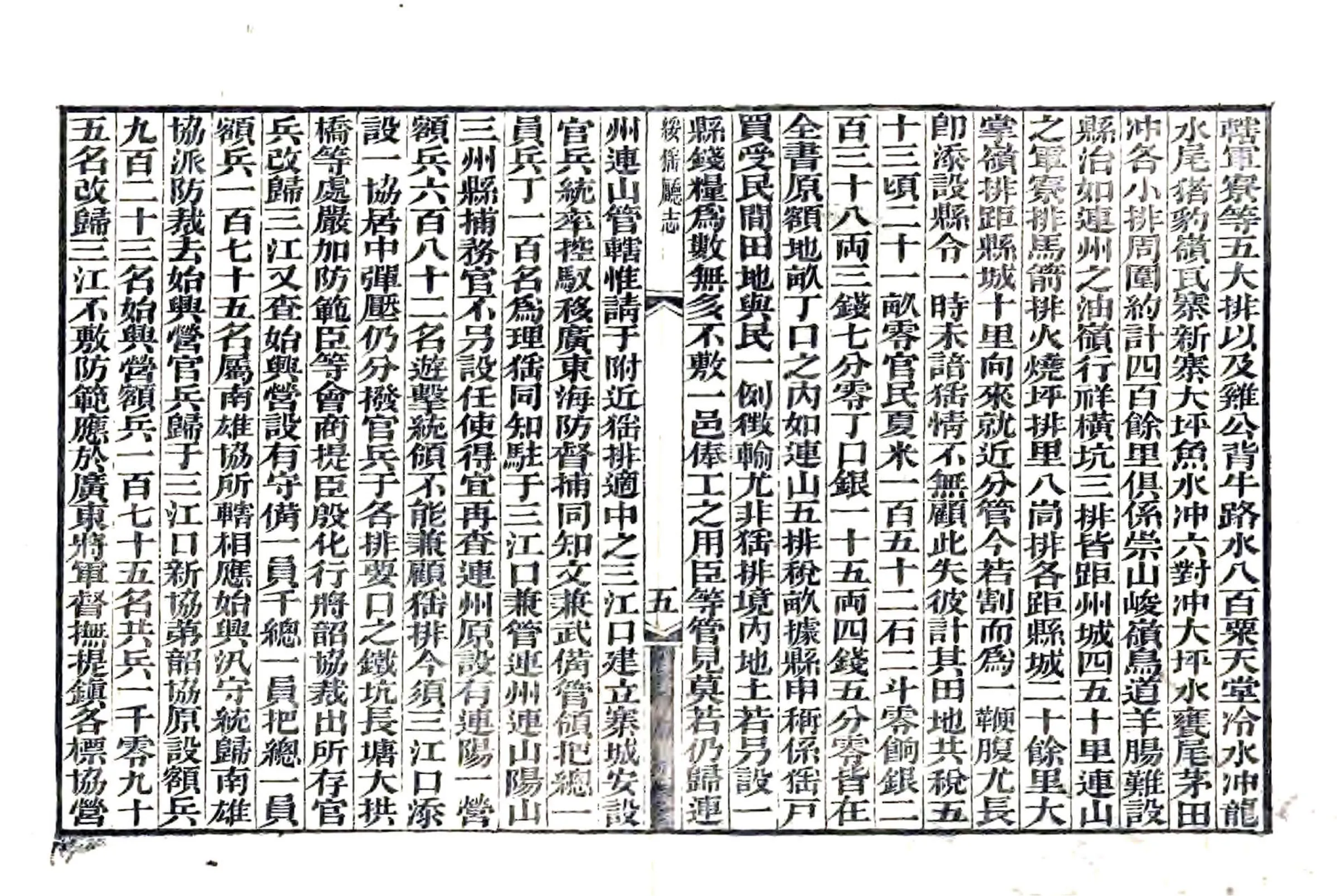 连山绥猺厅志（道光 光绪刻本） 在线预览第8页