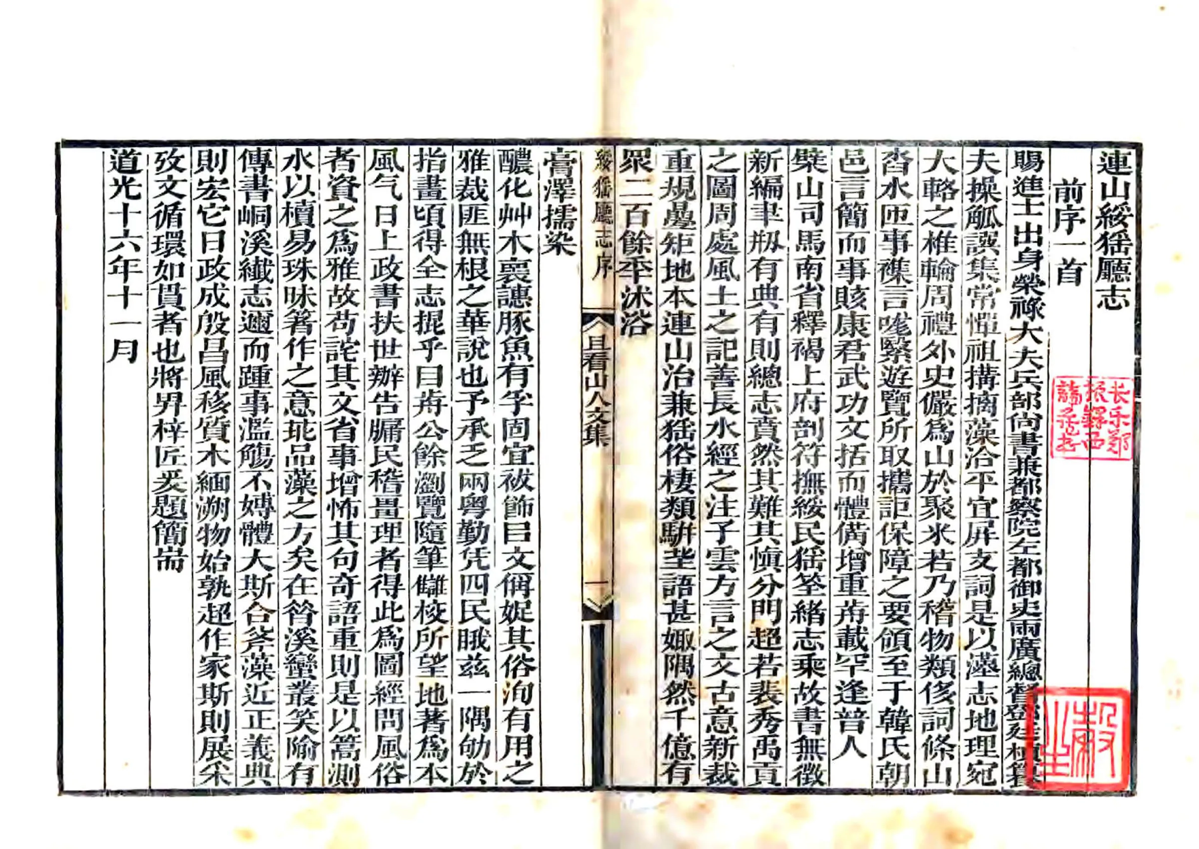 连山绥猺厅志（道光） 在线预览第2页