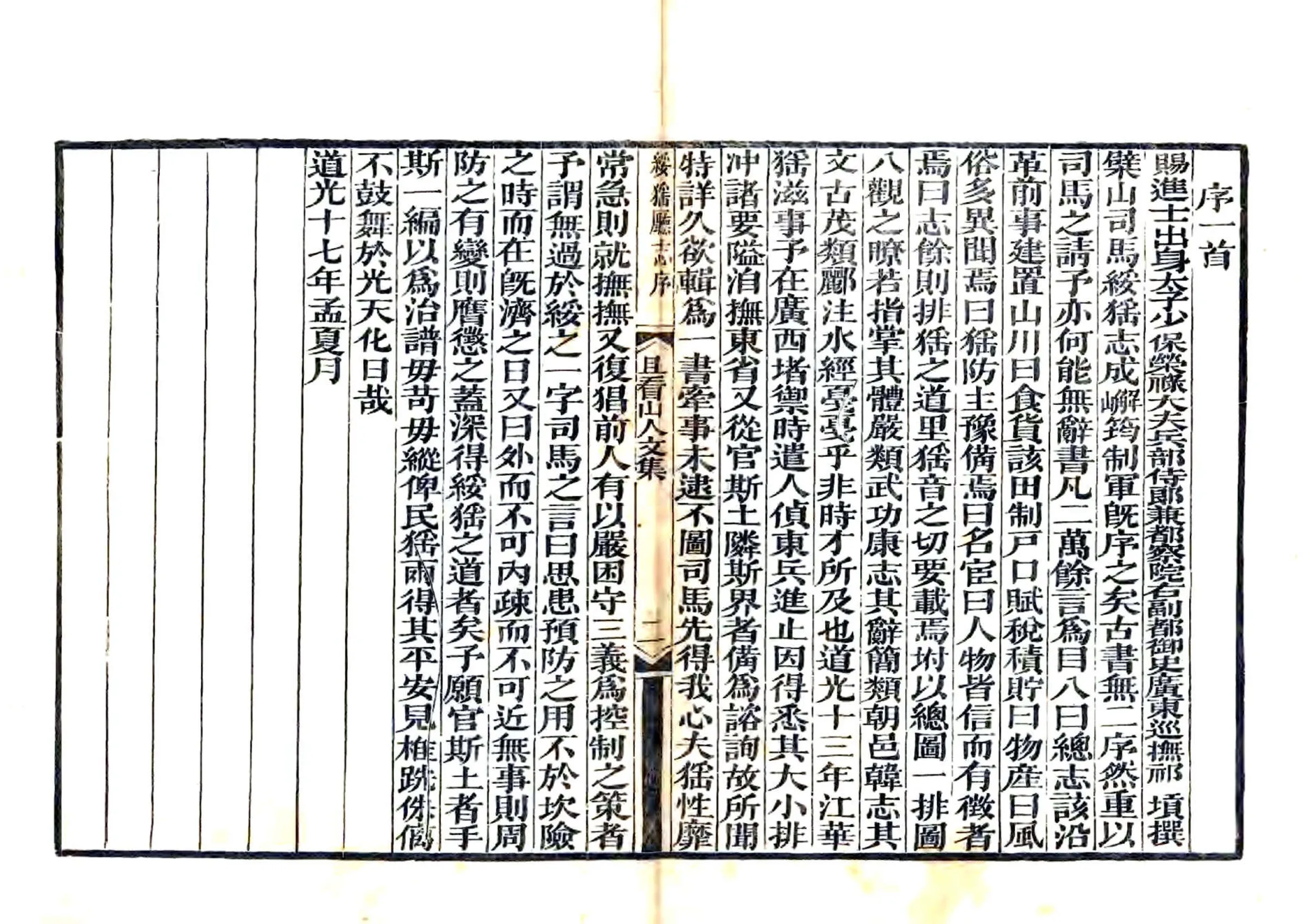 连山绥猺厅志（道光） 在线预览第3页