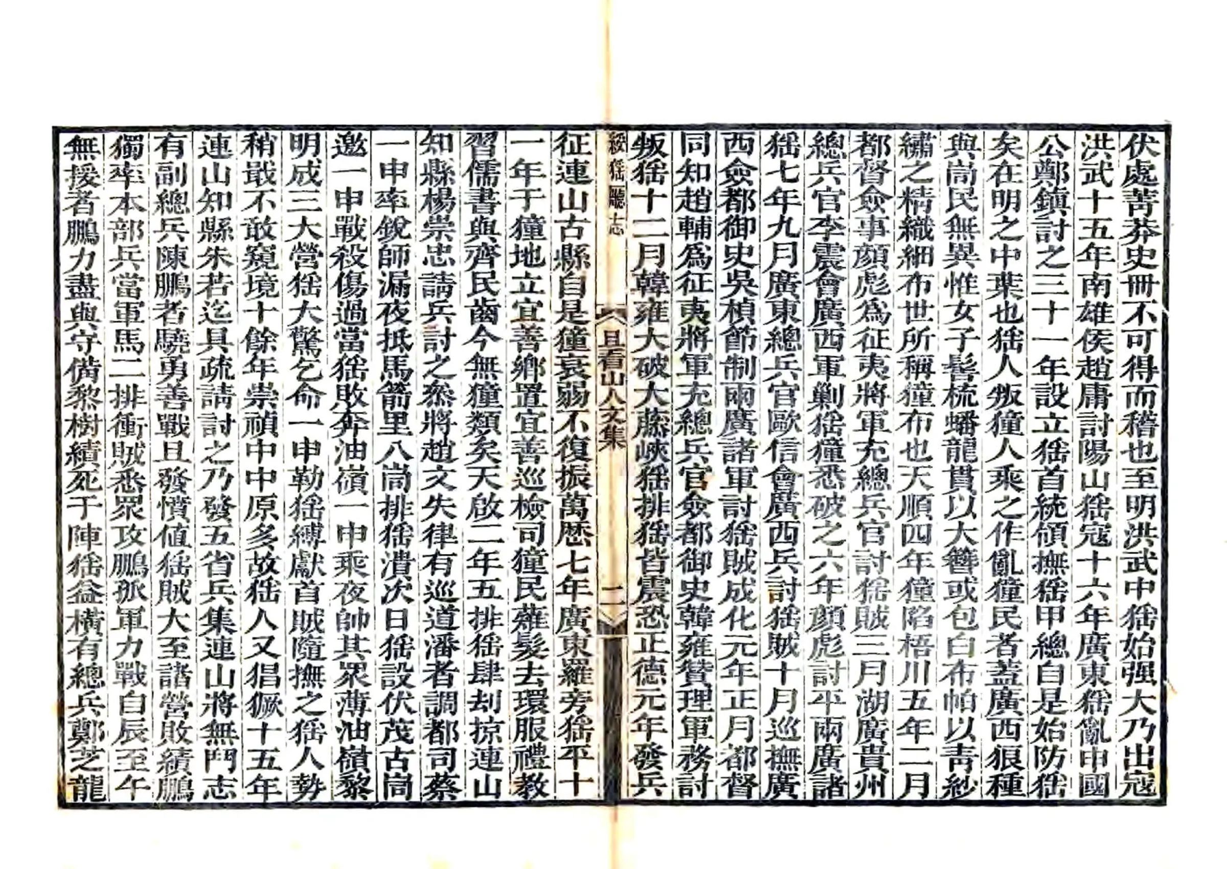 连山绥猺厅志（道光） 在线预览第5页