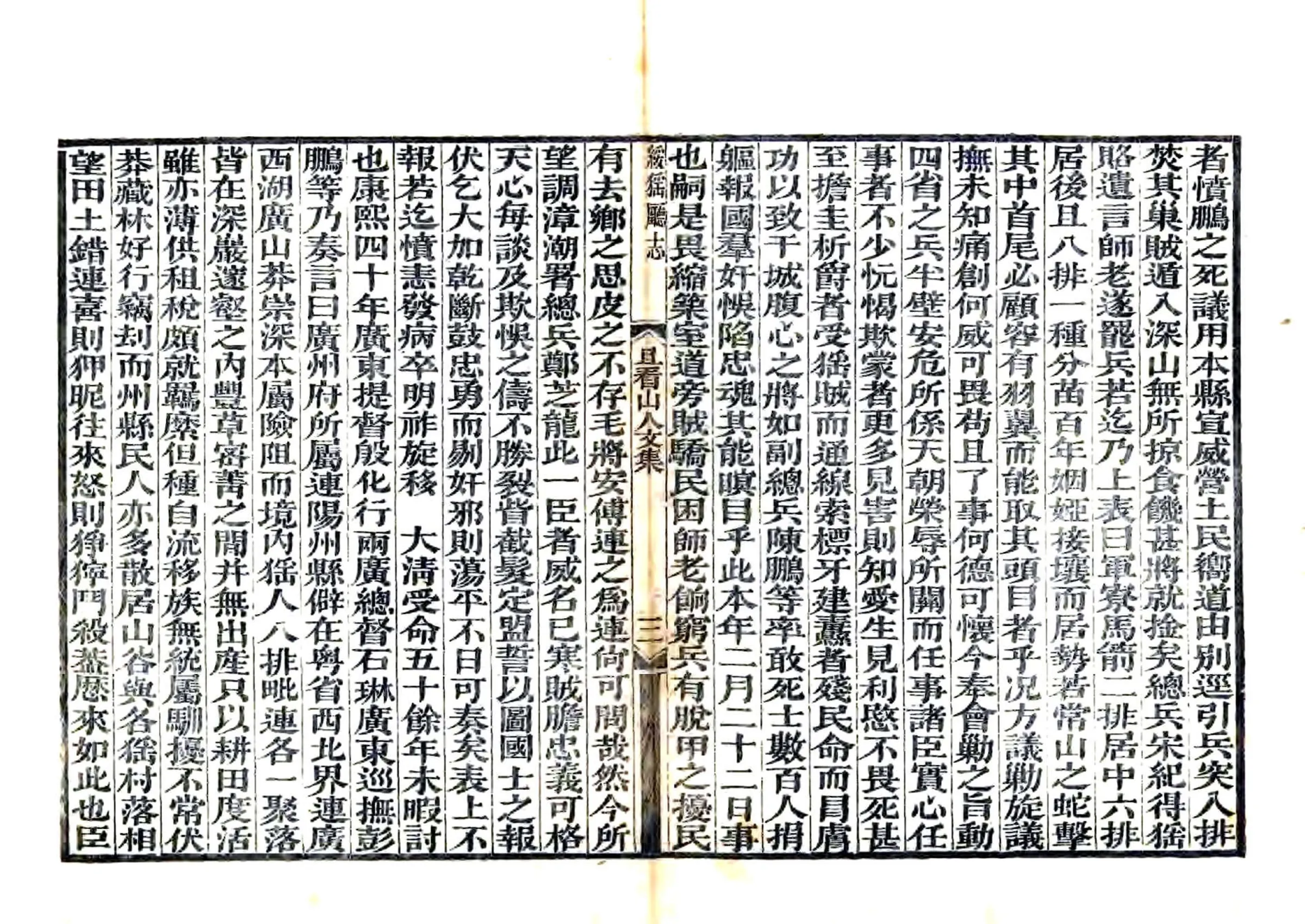 连山绥猺厅志（道光） 在线预览第6页