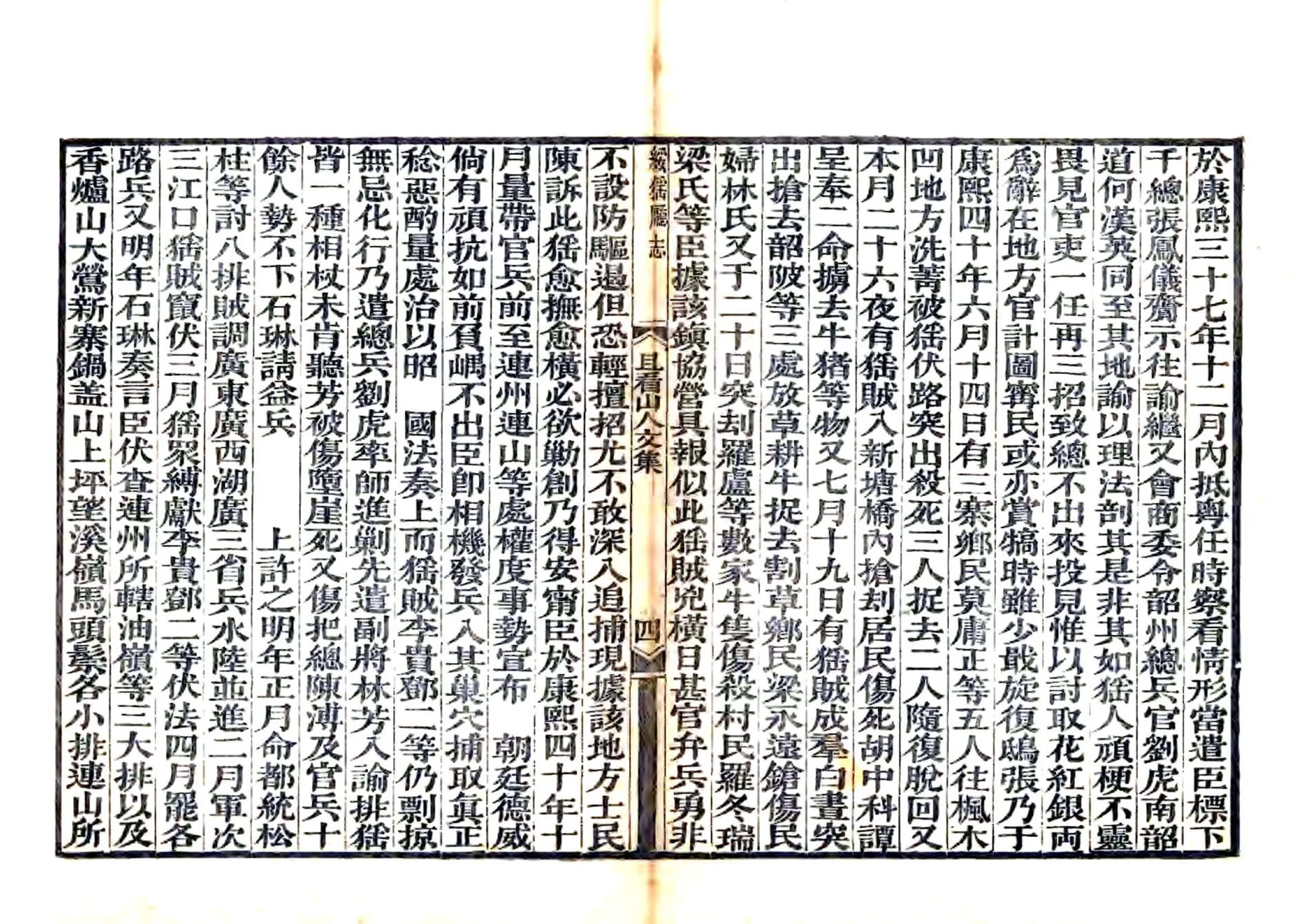连山绥猺厅志（道光） 在线预览第7页