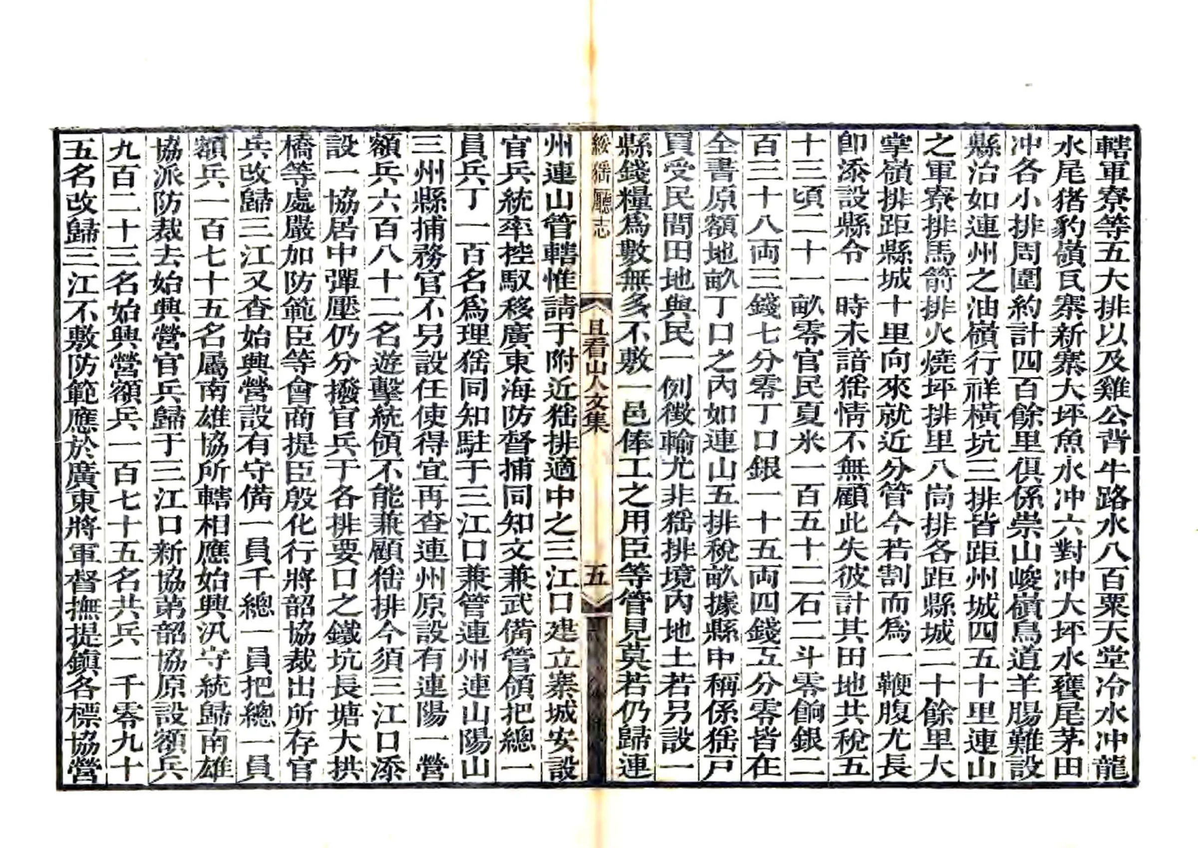 连山绥猺厅志（道光） 在线预览第8页