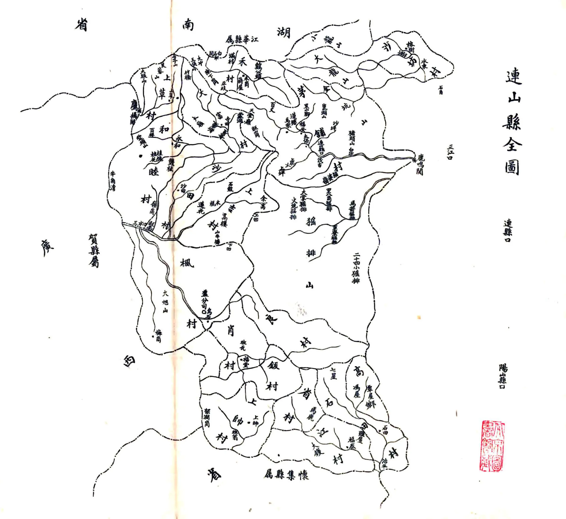 连山县志（民国） 在线预览第6页