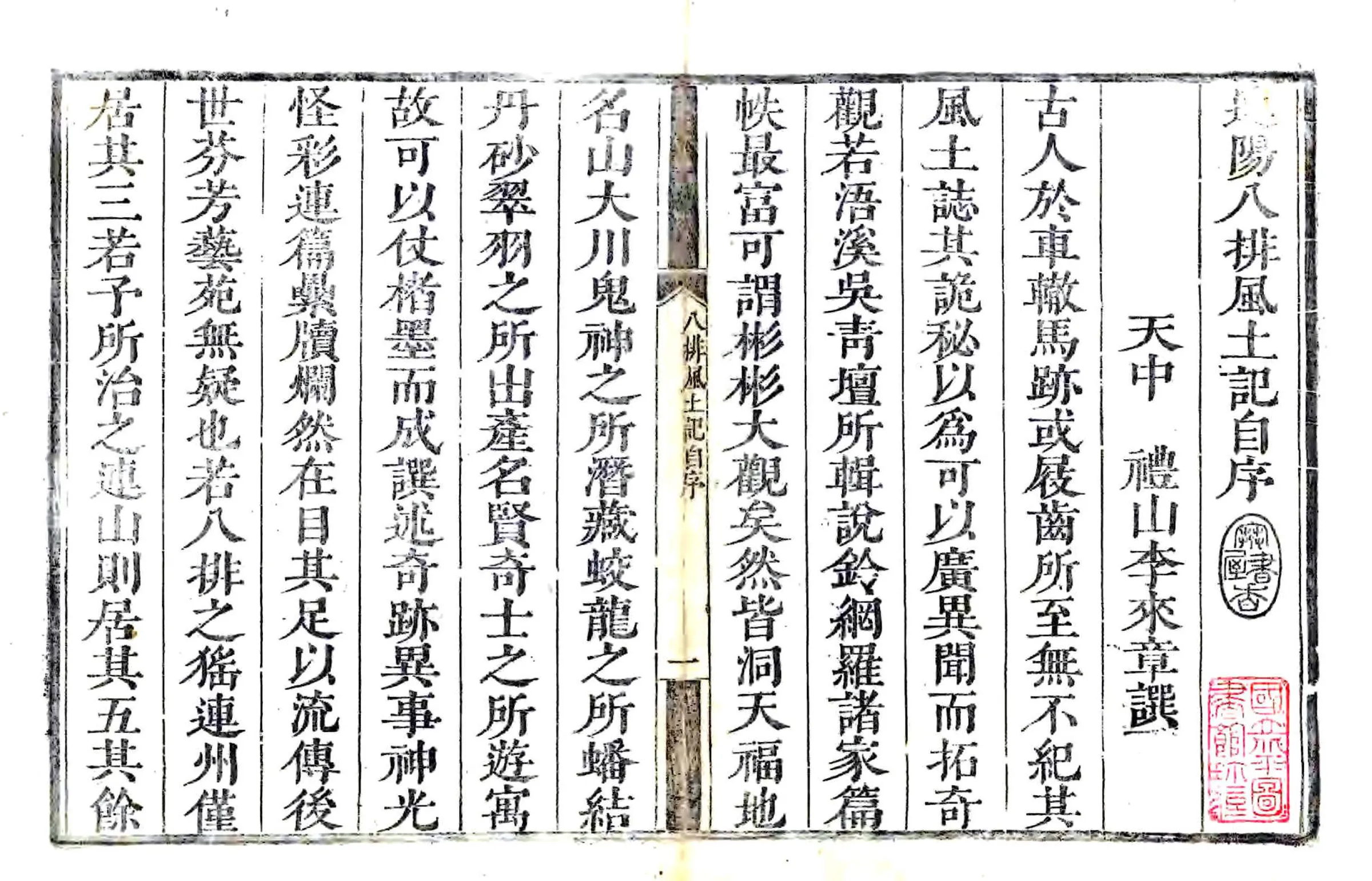 连阳八排风土记（康熙） 在线预览第2页
