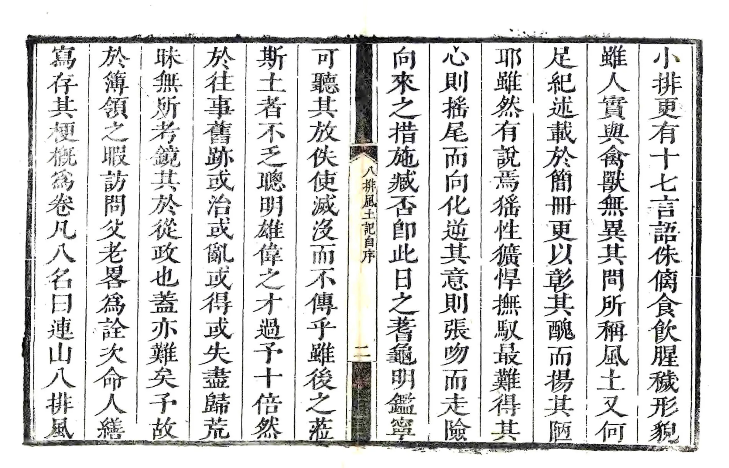 连阳八排风土记（康熙） 在线预览第3页