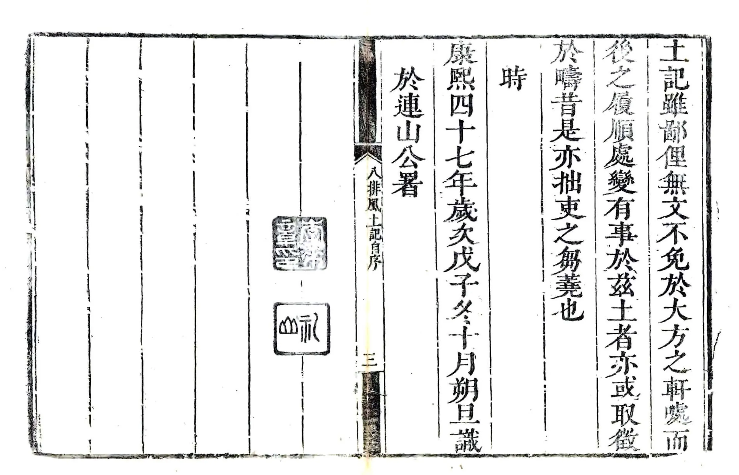 连阳八排风土记（康熙） 在线预览第4页