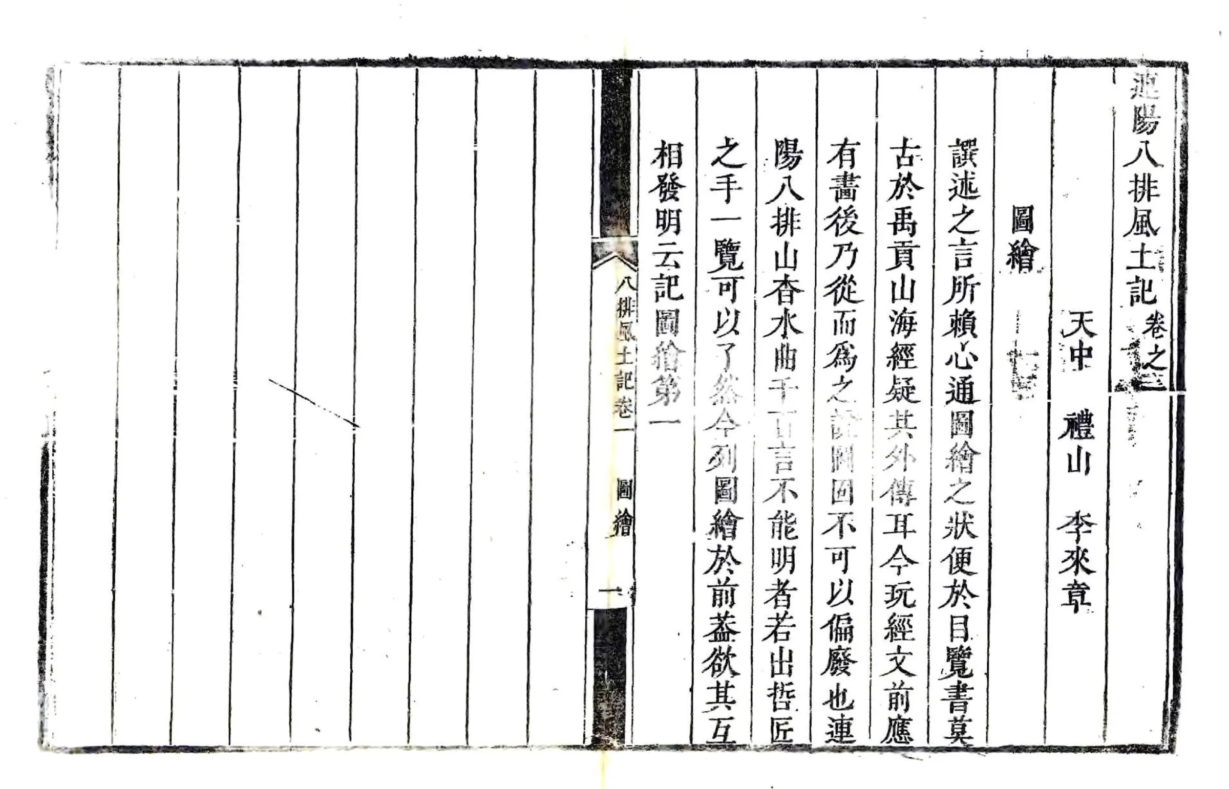 连阳八排风土记（康熙） 在线预览第7页