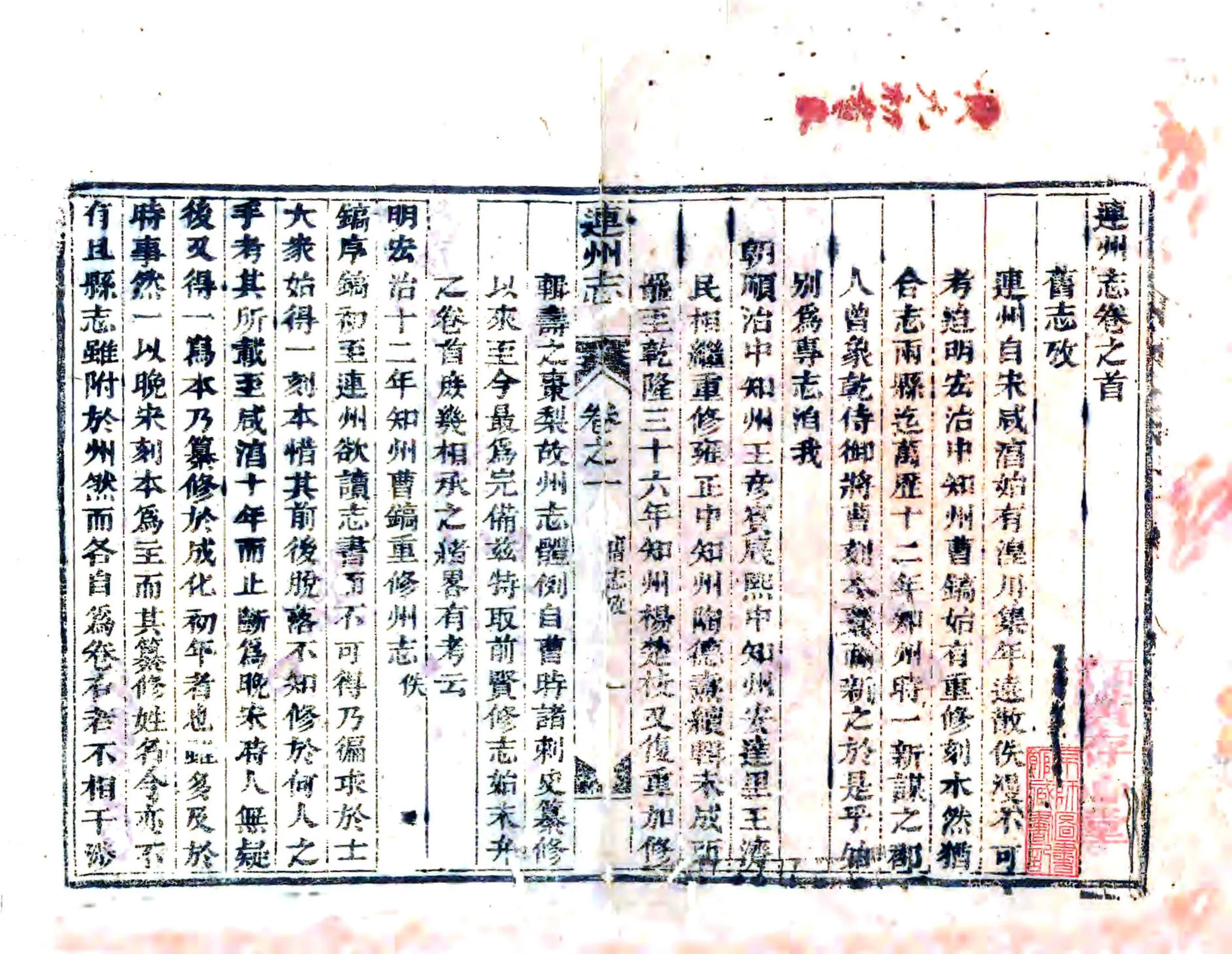 连州志（同治） 在线预览第1页