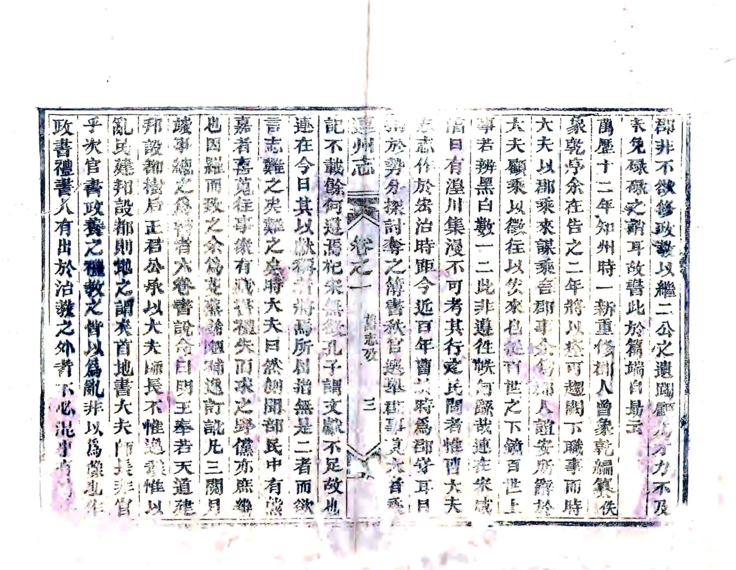 连州志（同治） 在线预览第3页