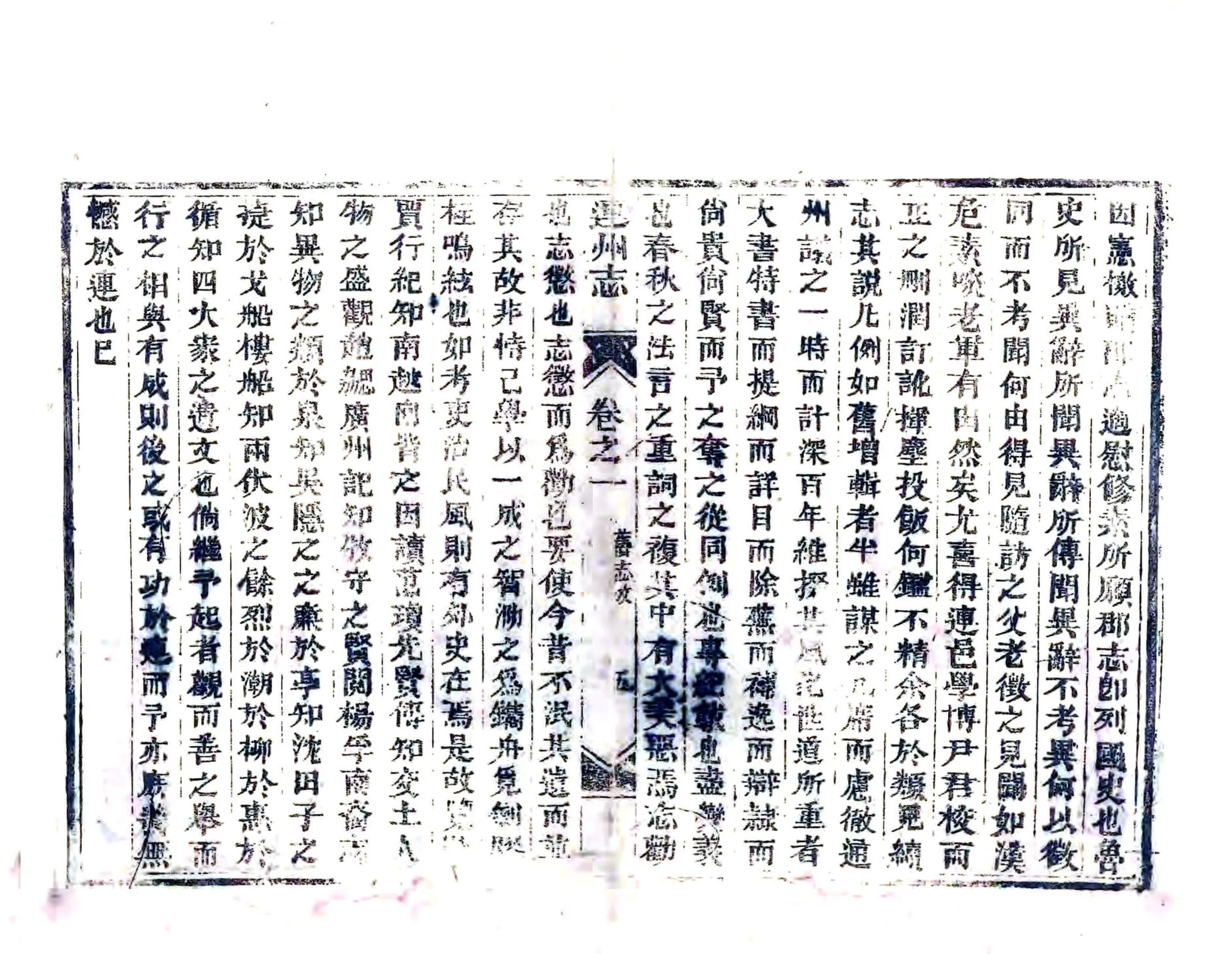 连州志（同治） 在线预览第5页