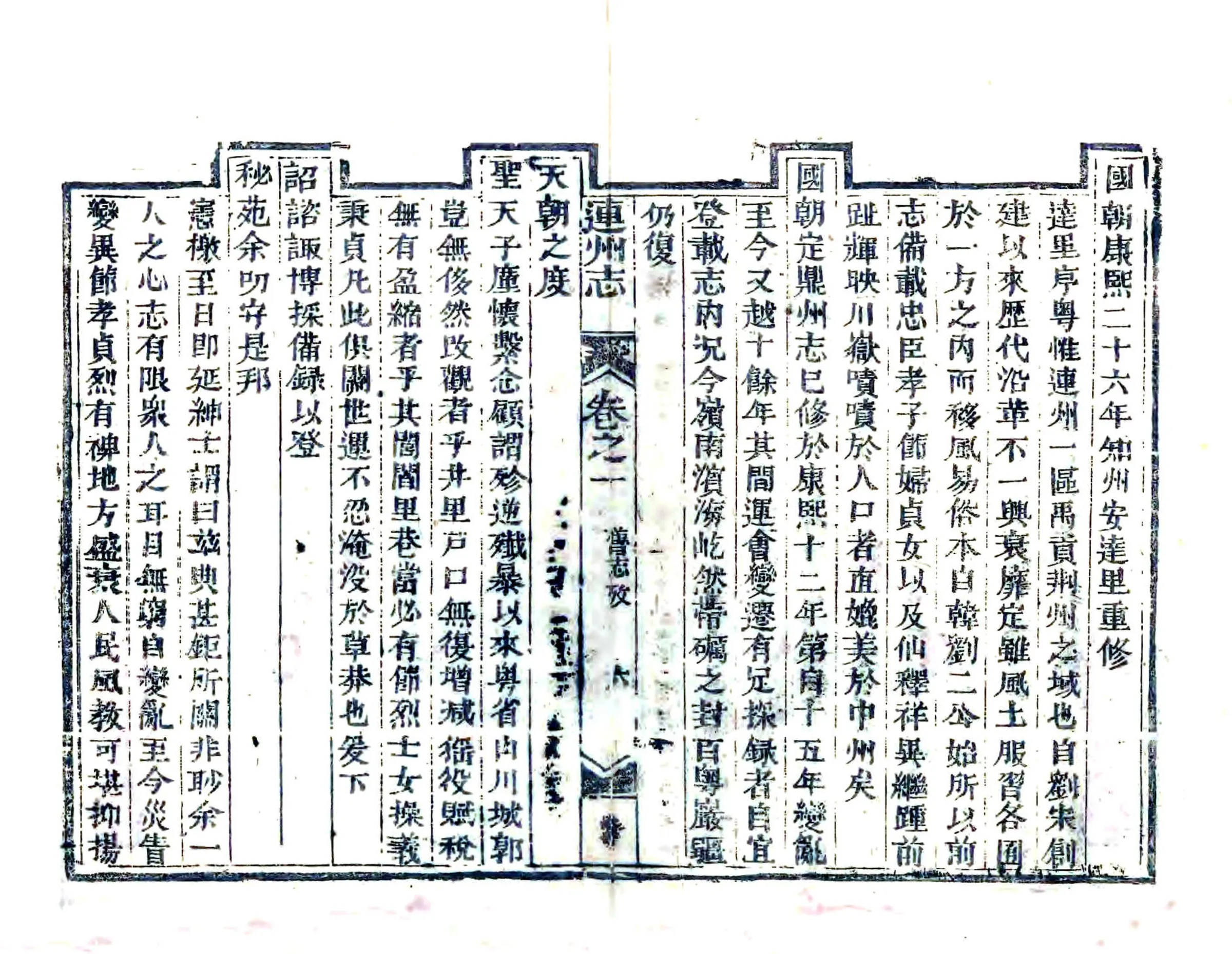 连州志（同治） 在线预览第6页