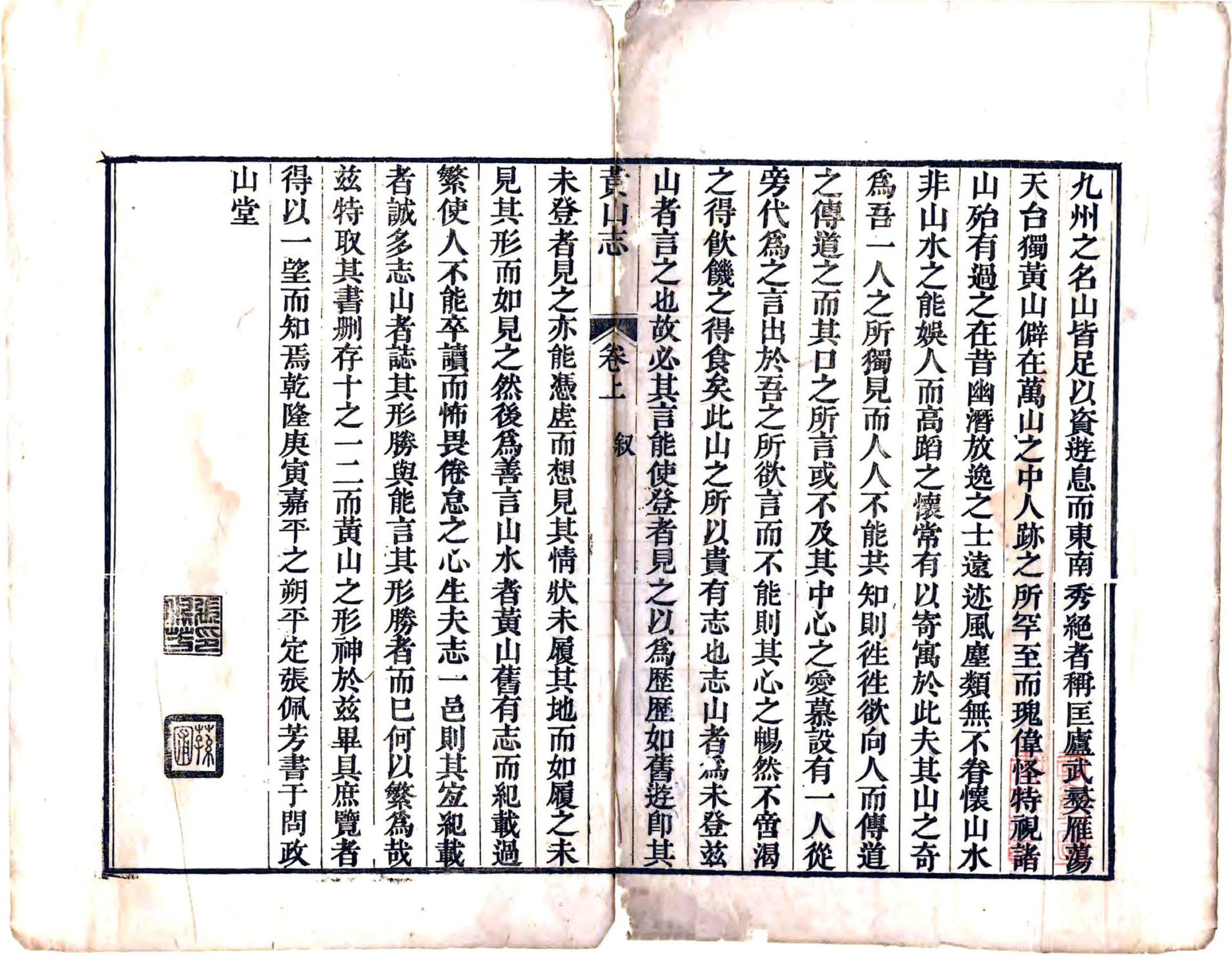 黄山志（乾隆） 在线预览第3页