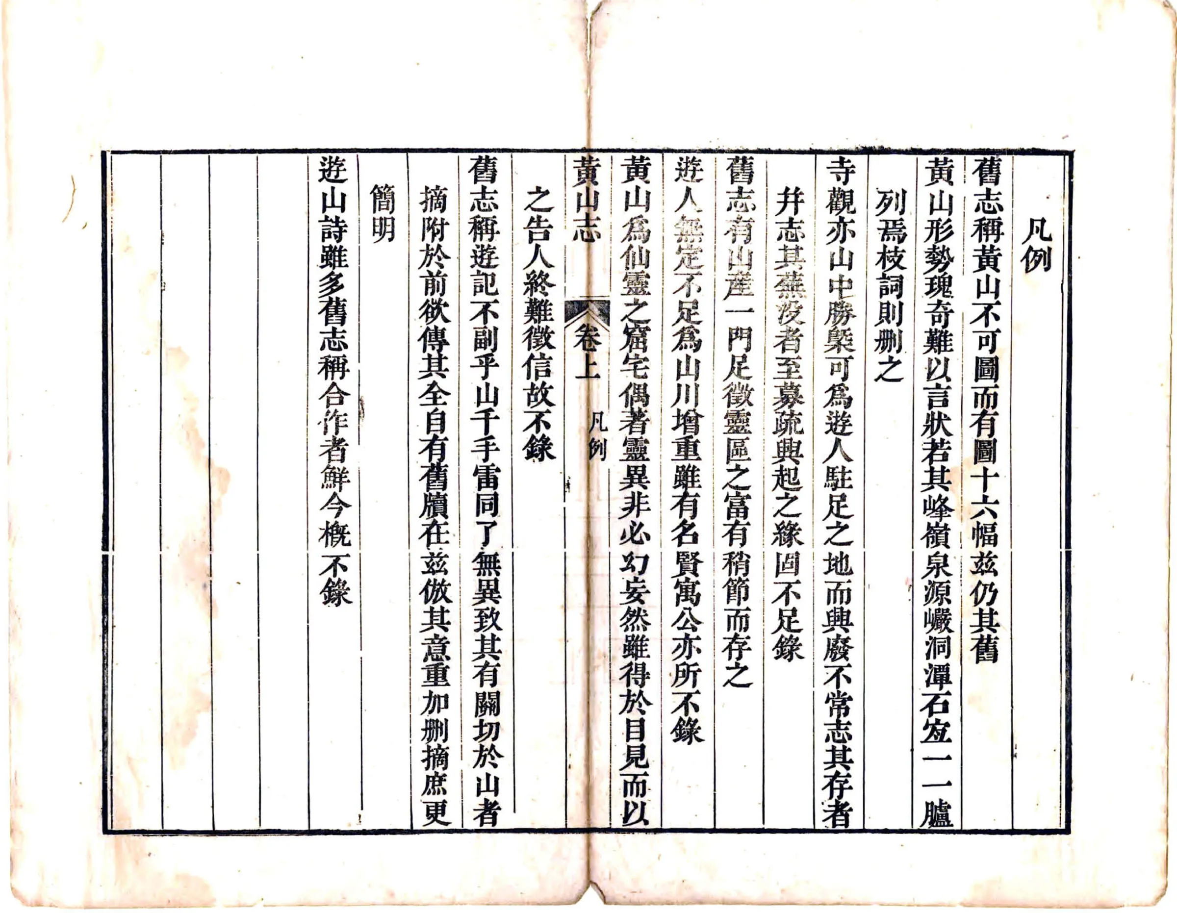 黄山志（乾隆） 在线预览第4页