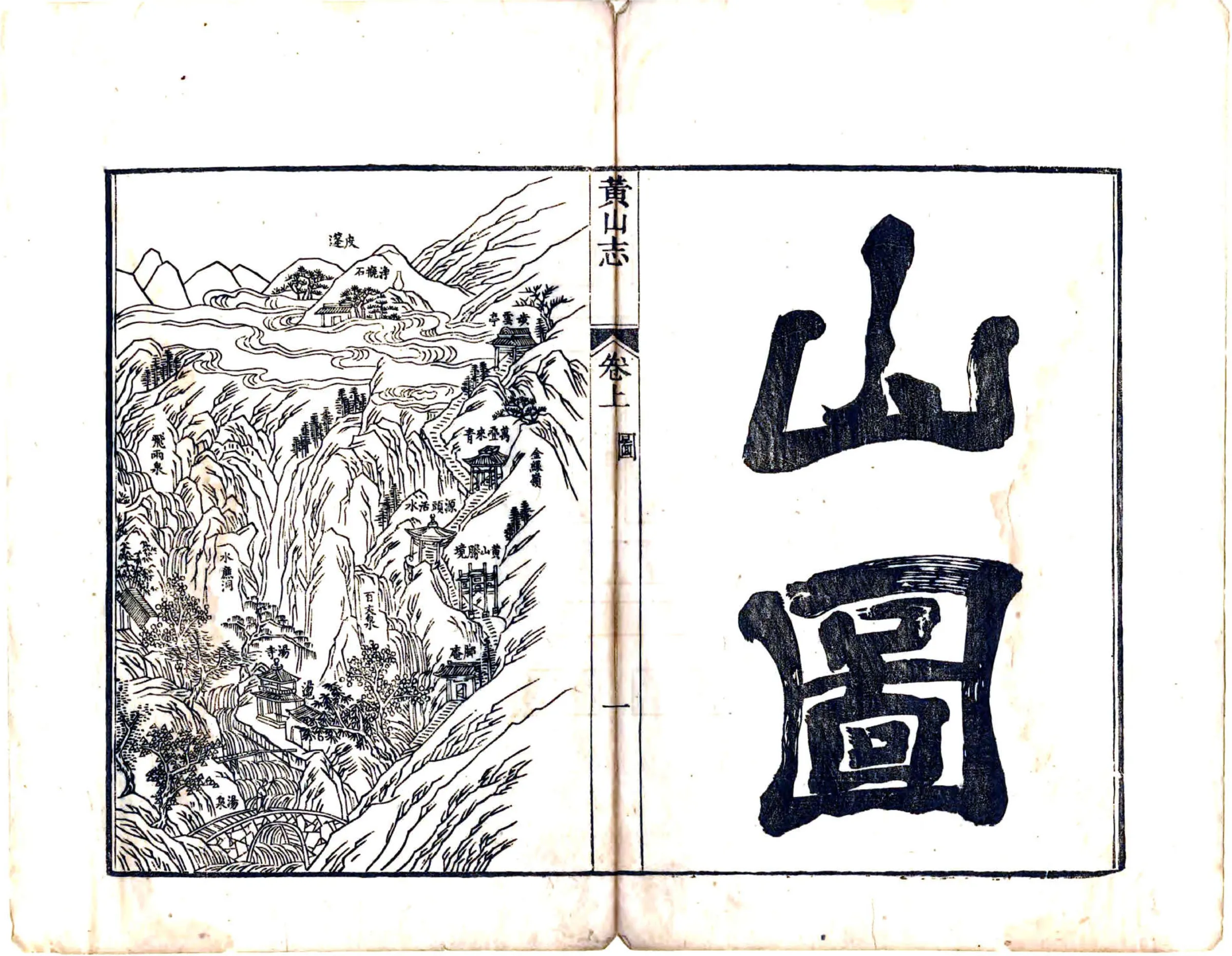 黄山志（乾隆） 在线预览第5页