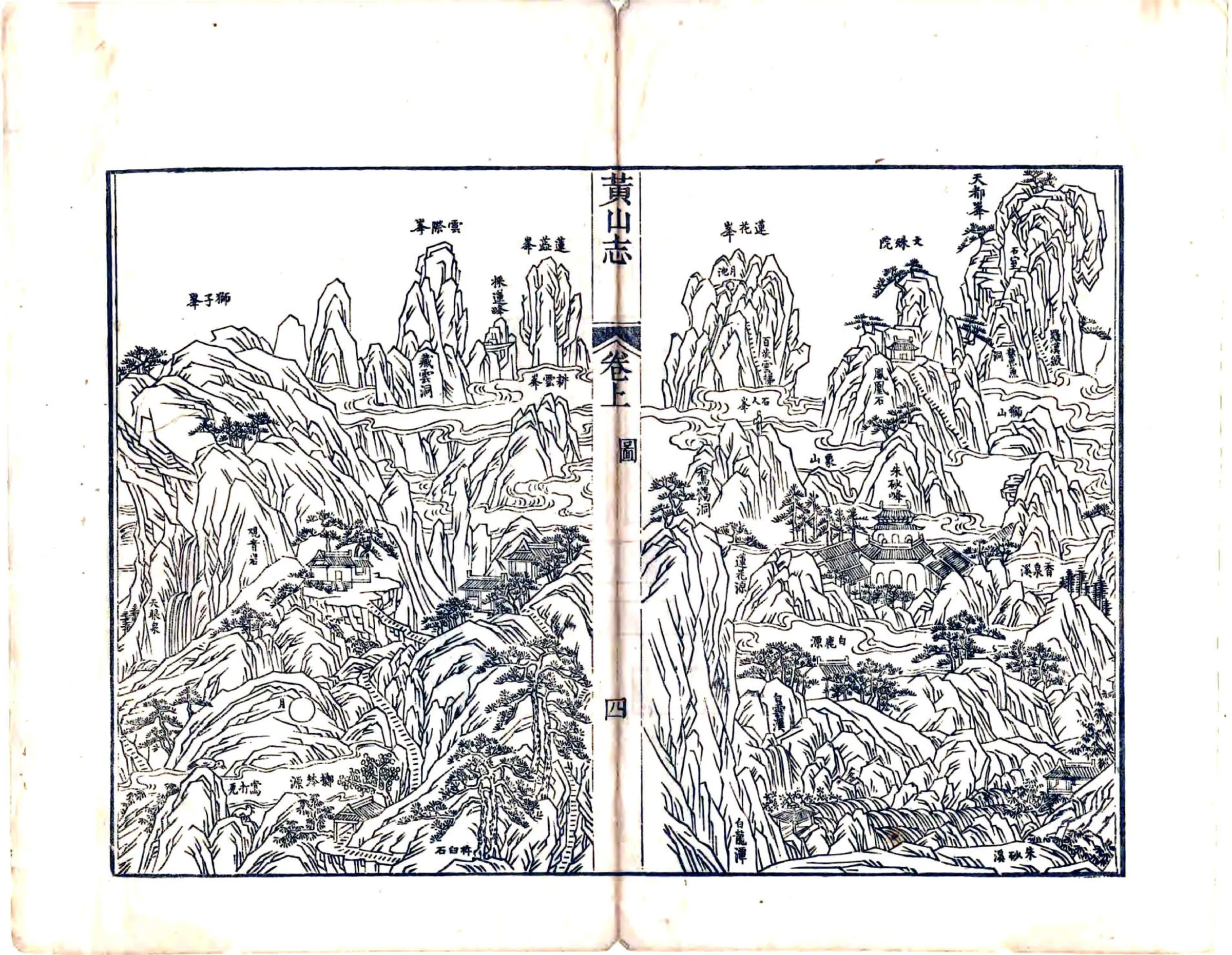 黄山志（乾隆） 在线预览第8页