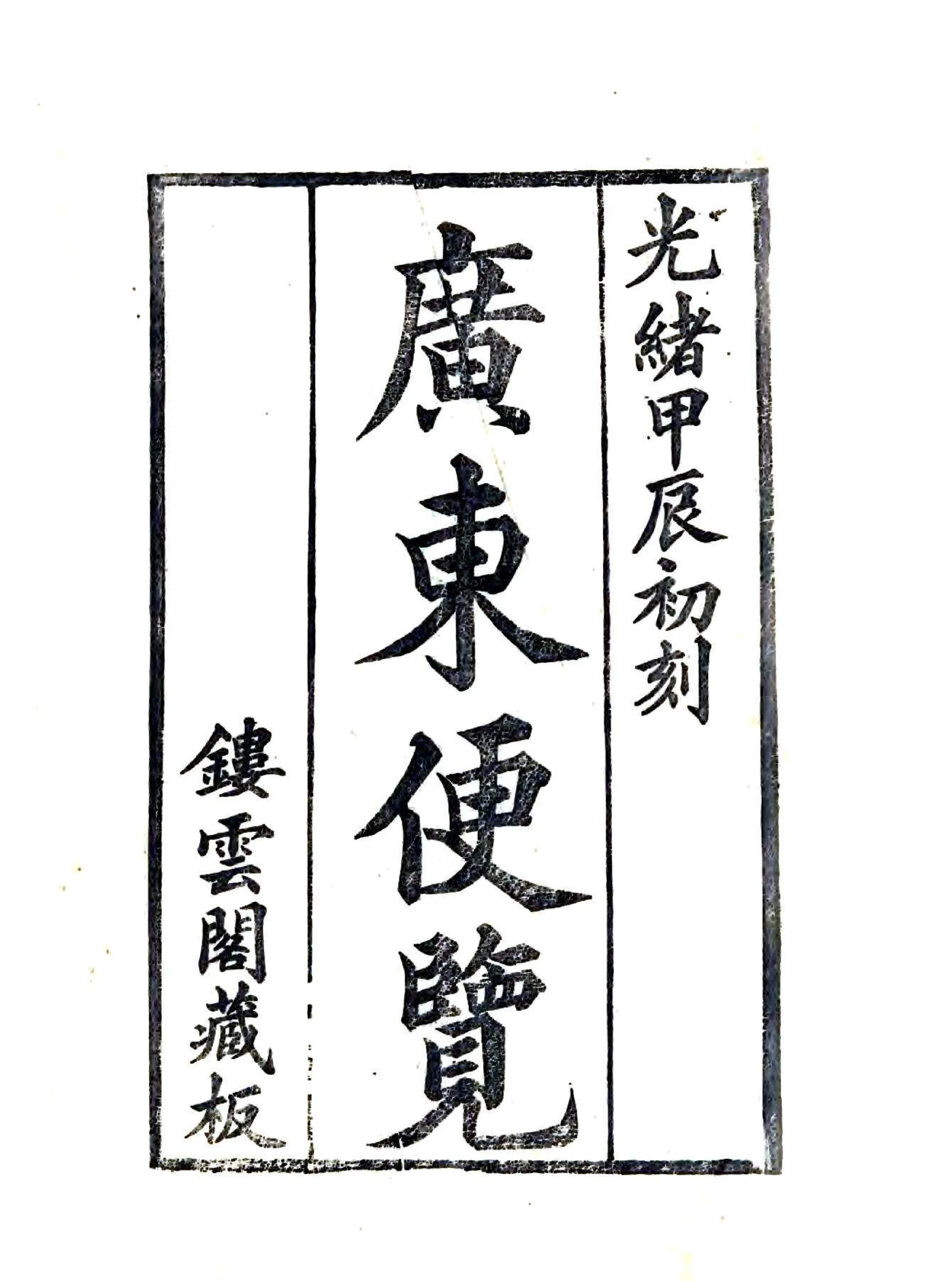 两广便览 在线预览第2页