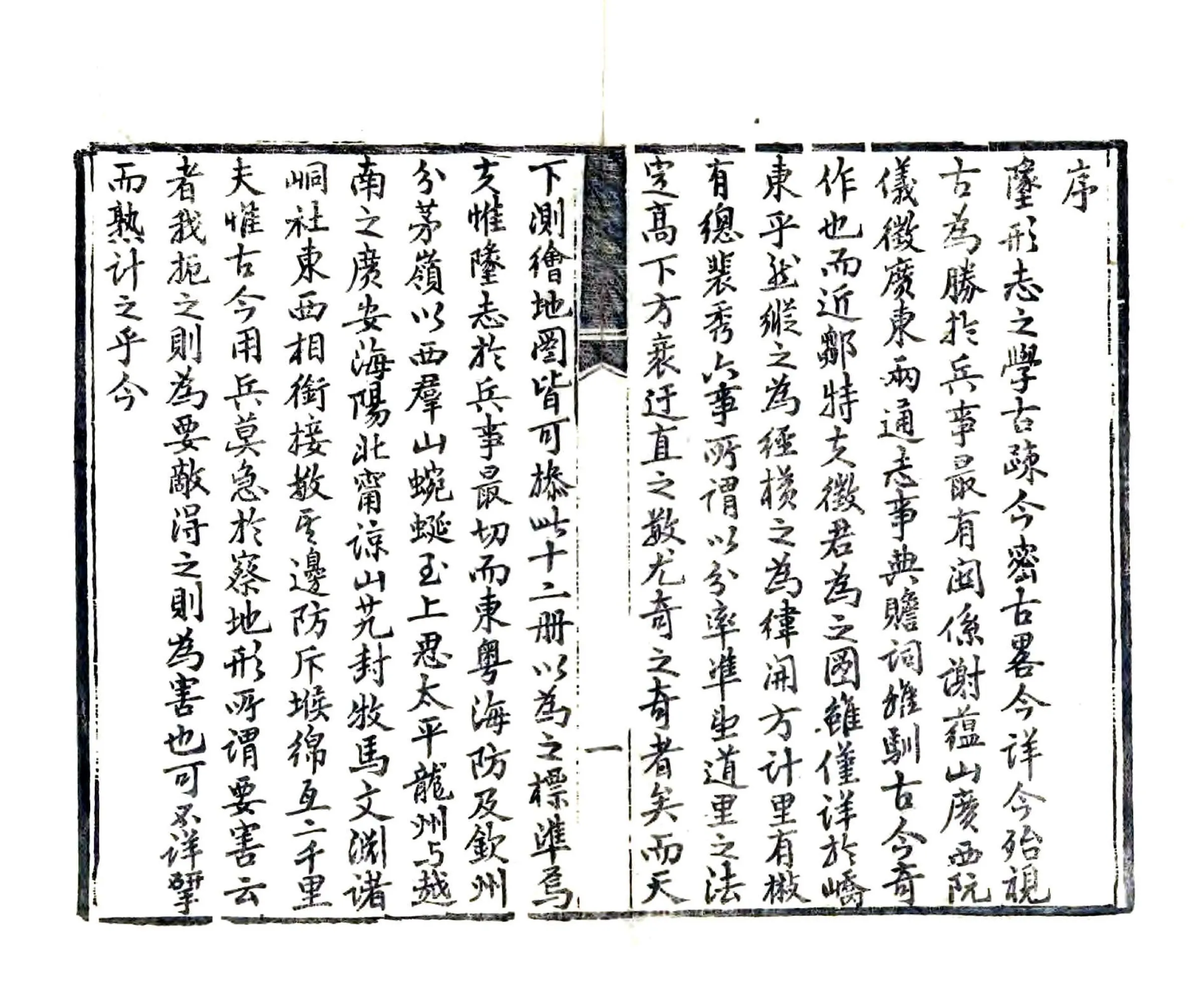 两广便览 在线预览第3页