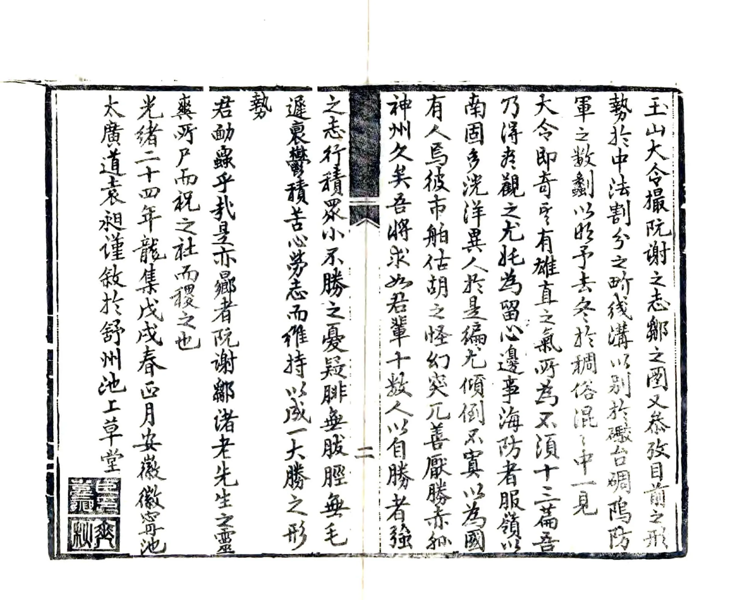 两广便览 在线预览第4页