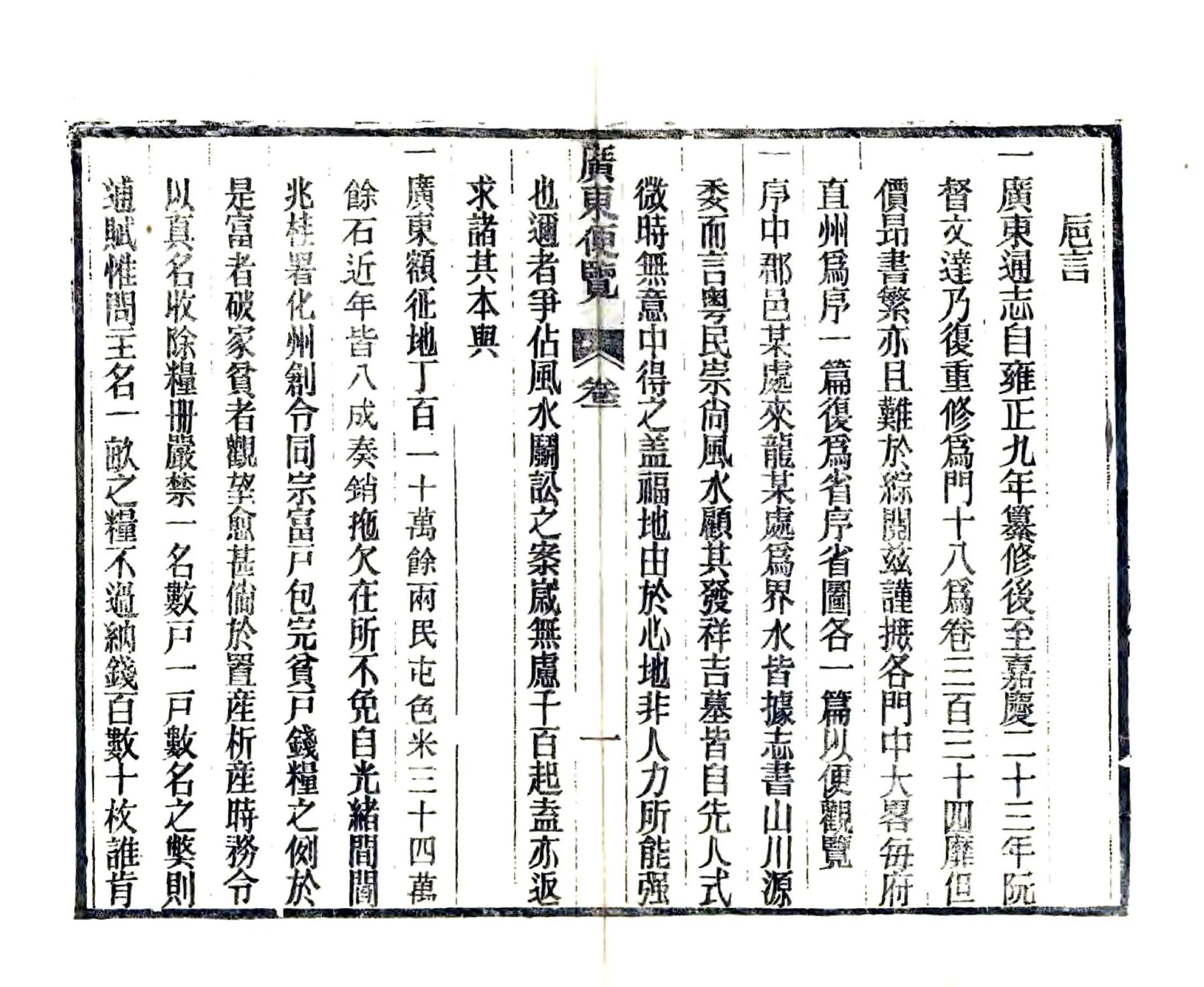 两广便览 在线预览第5页