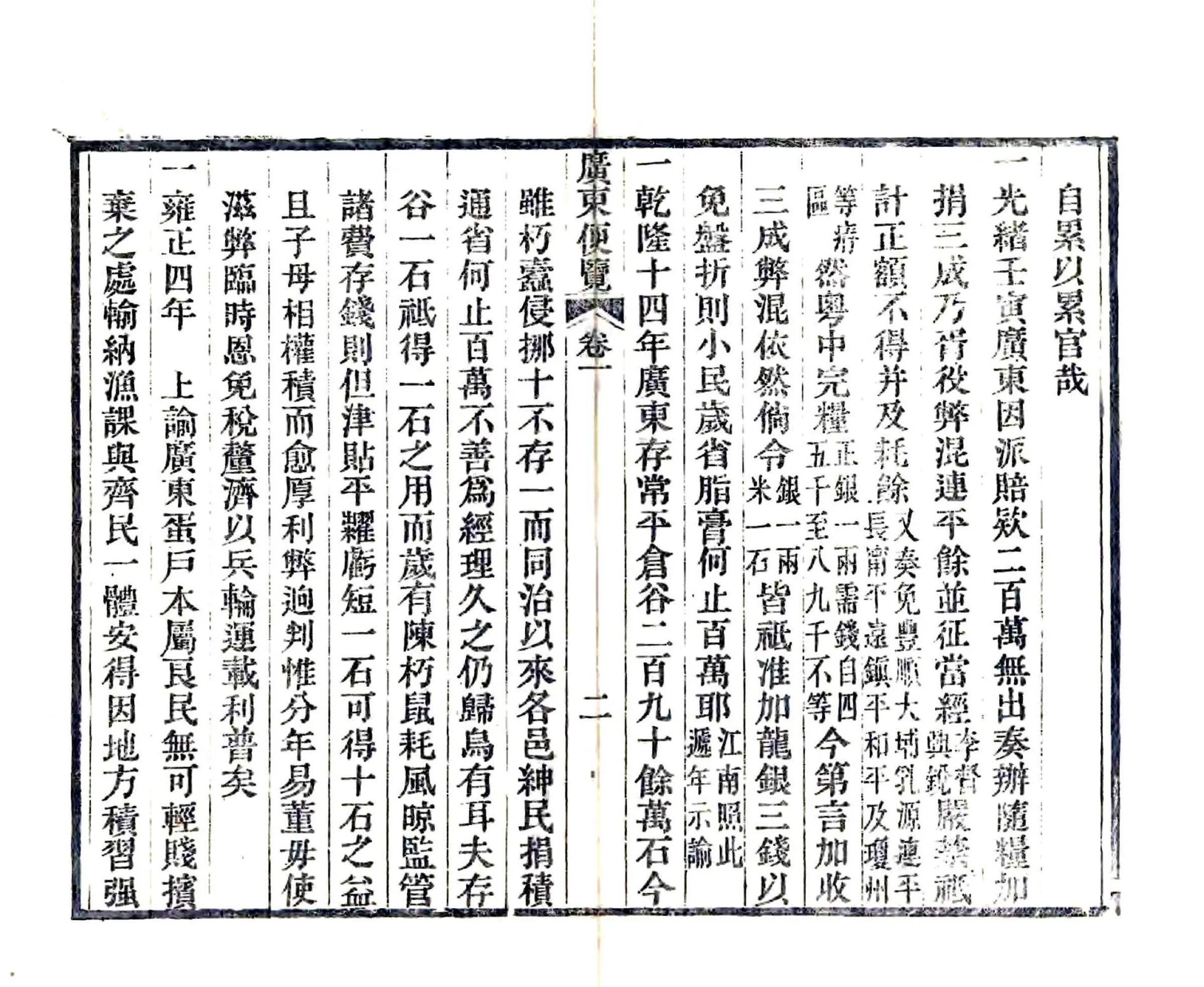 两广便览 在线预览第6页
