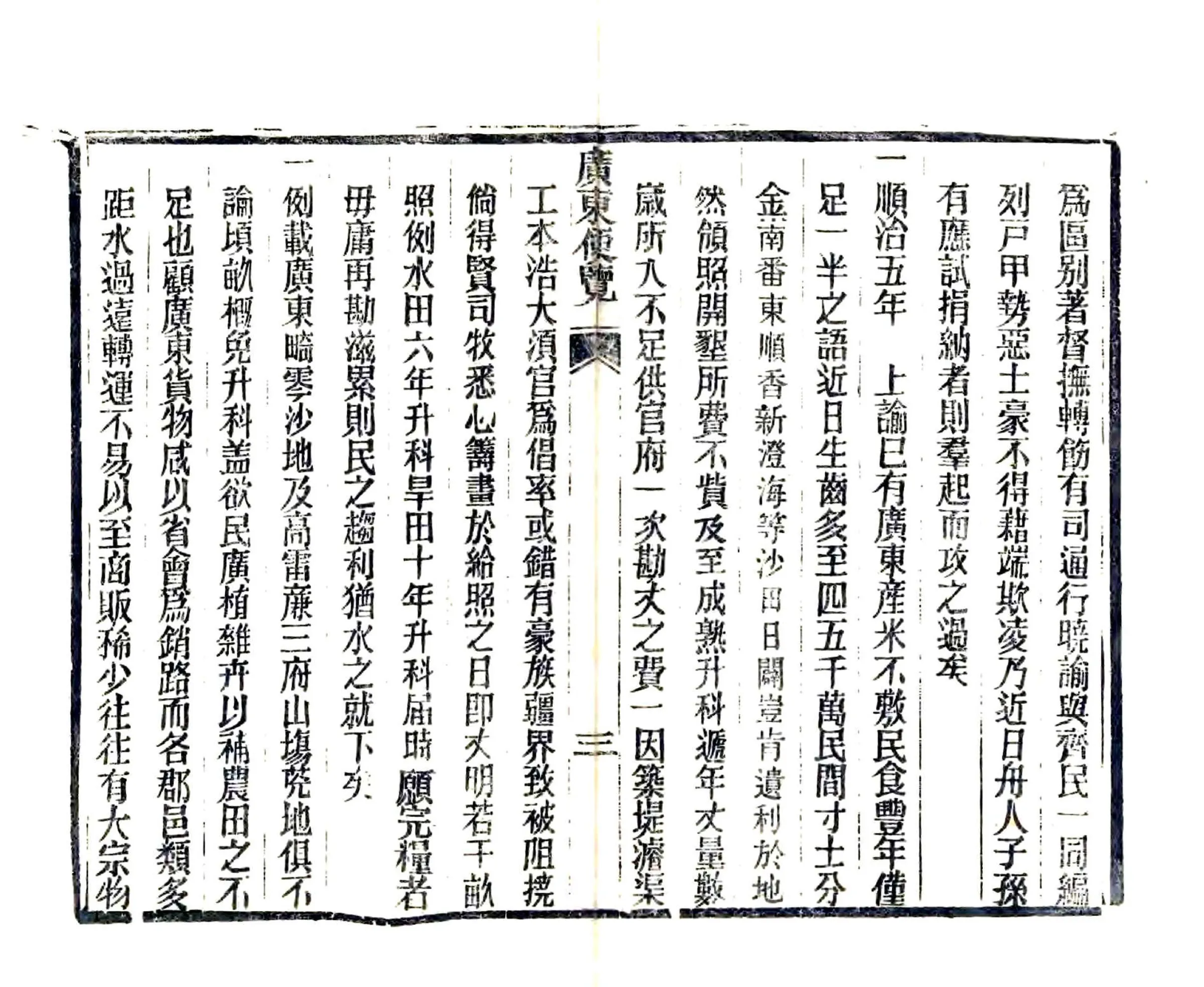两广便览 在线预览第7页
