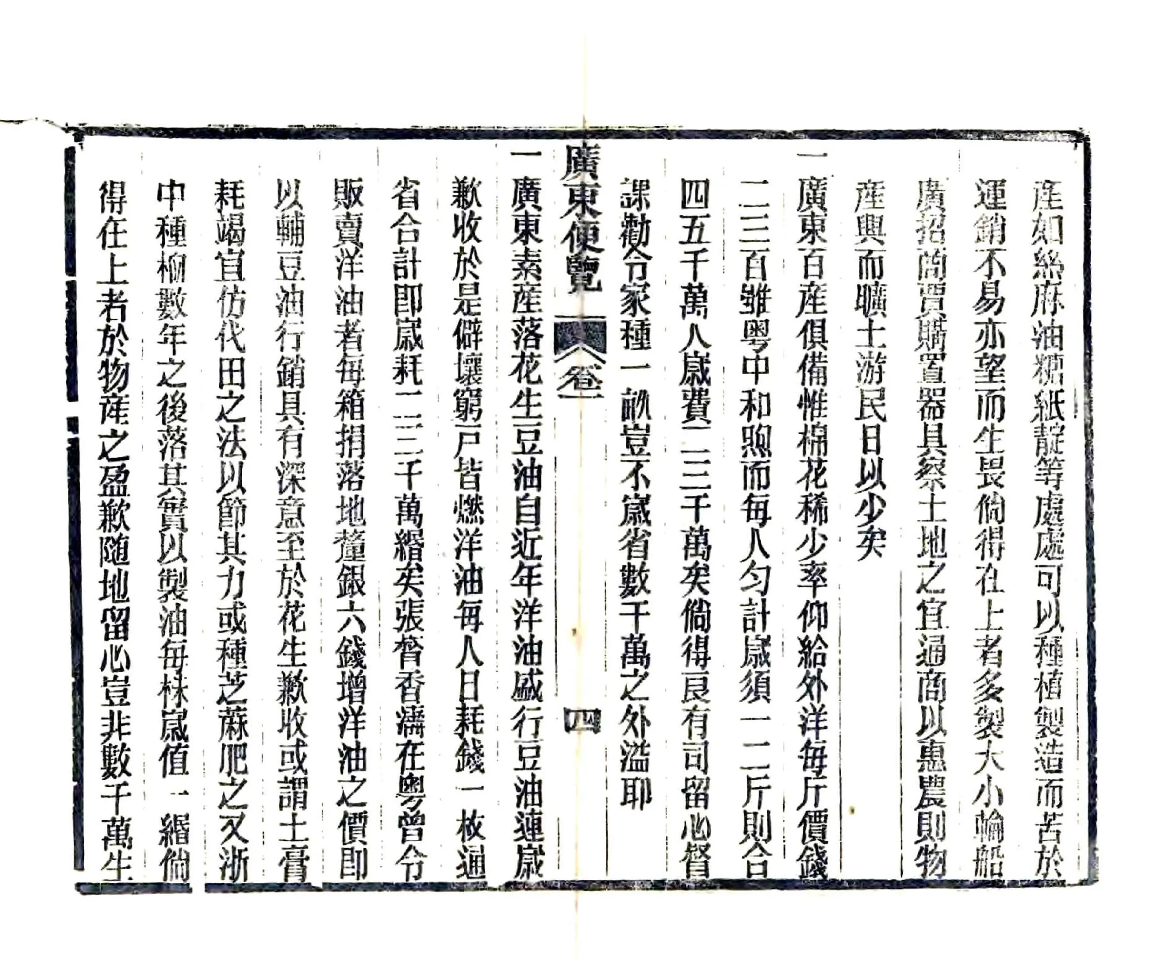 两广便览 在线预览第8页