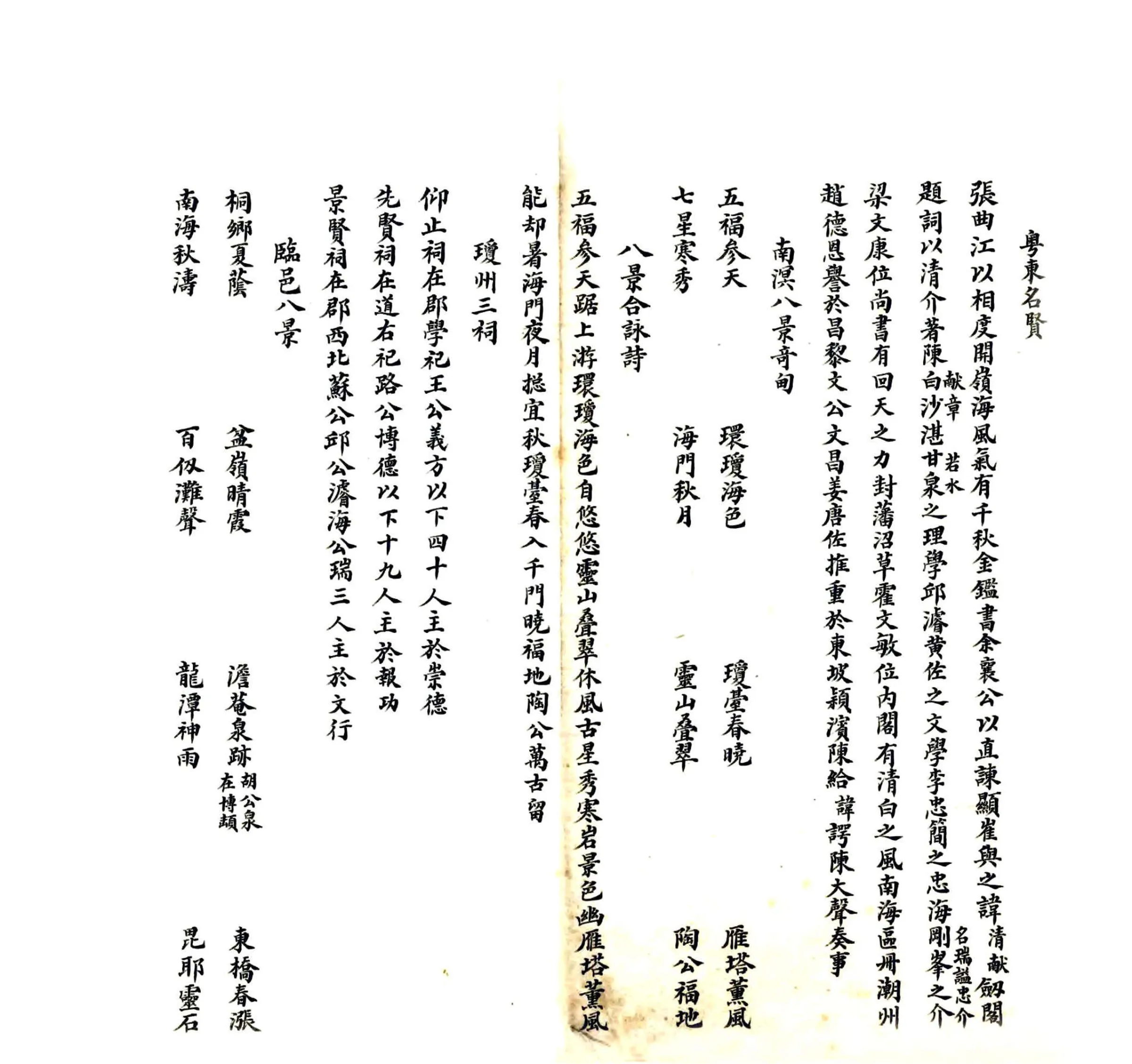 临高县志（康熙） 在线预览第2页