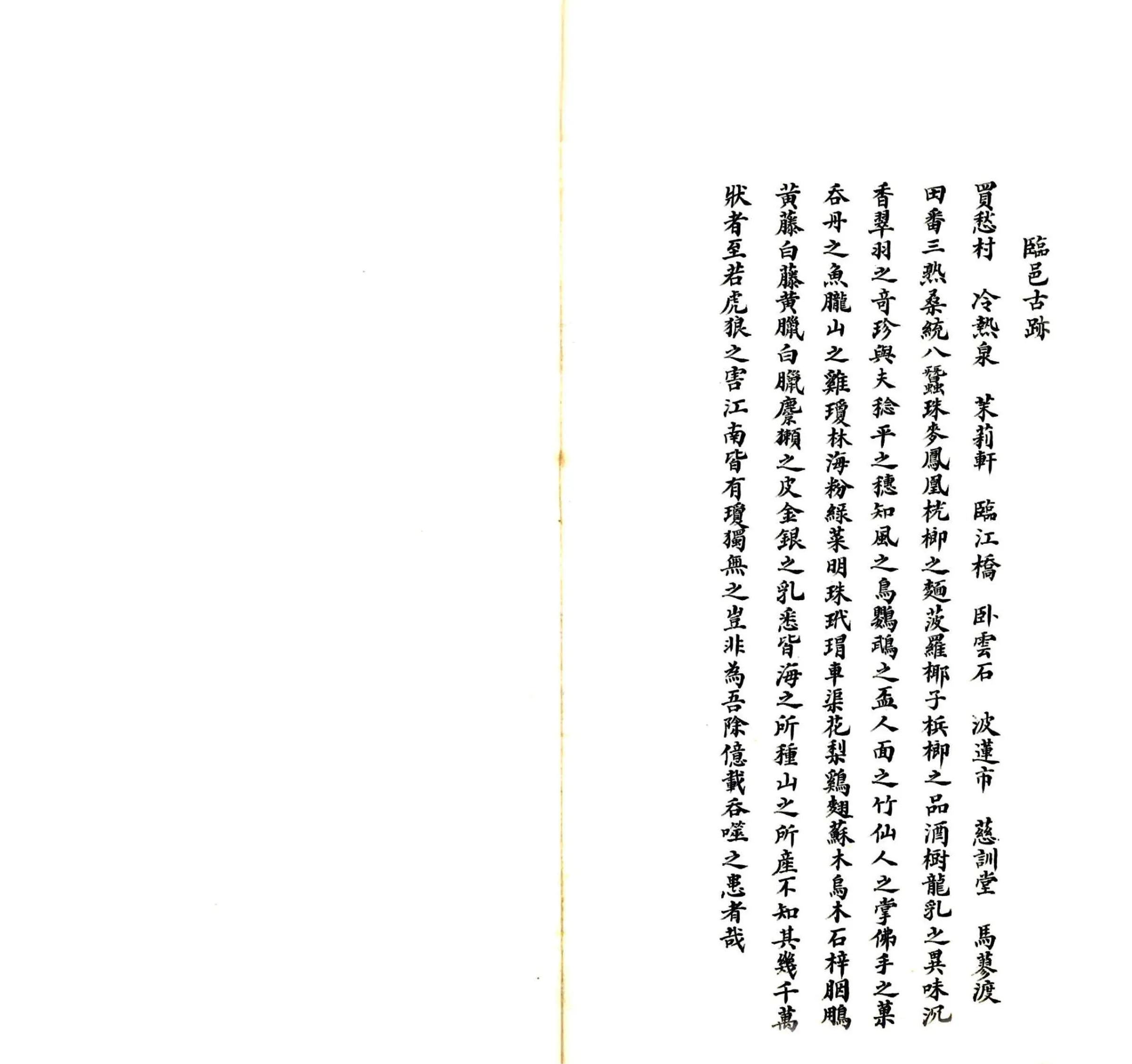 临高县志（康熙） 在线预览第3页