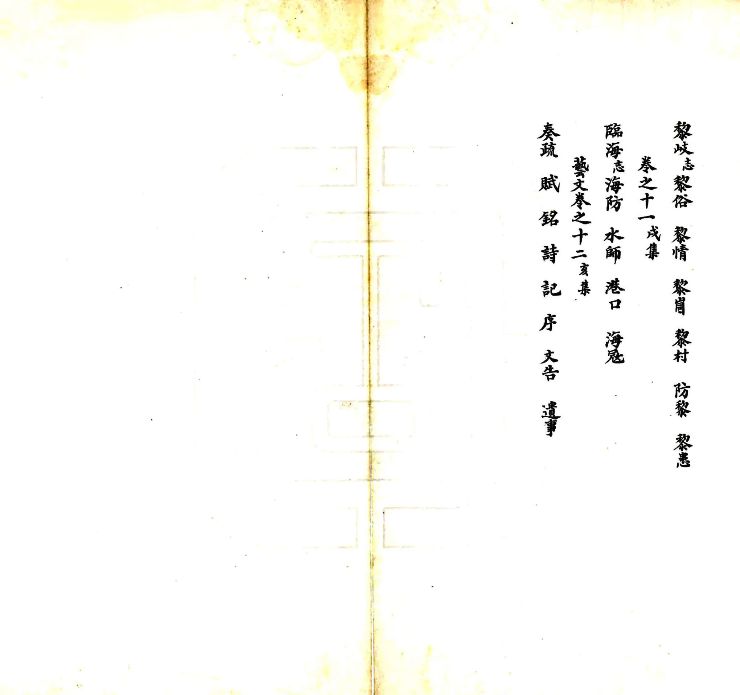 临高县志（康熙） 在线预览第5页