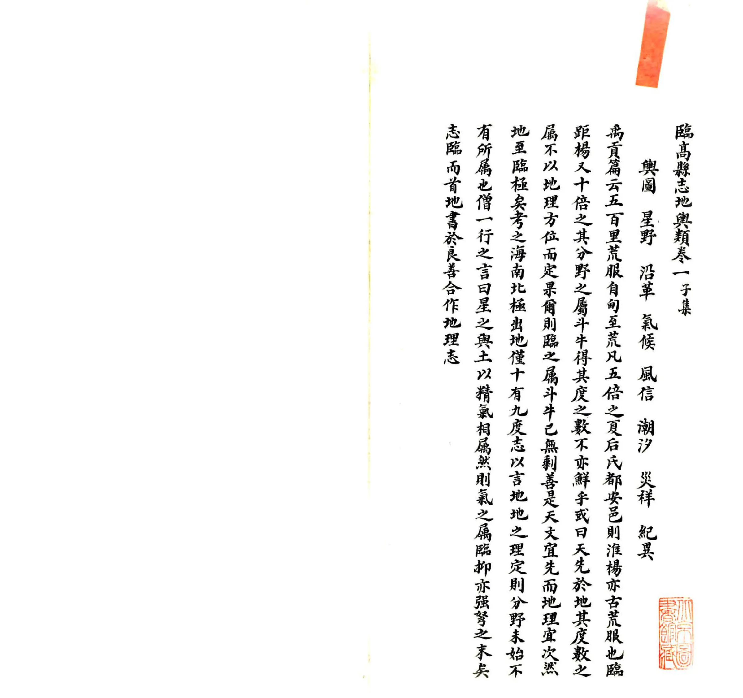 临高县志（康熙） 在线预览第6页