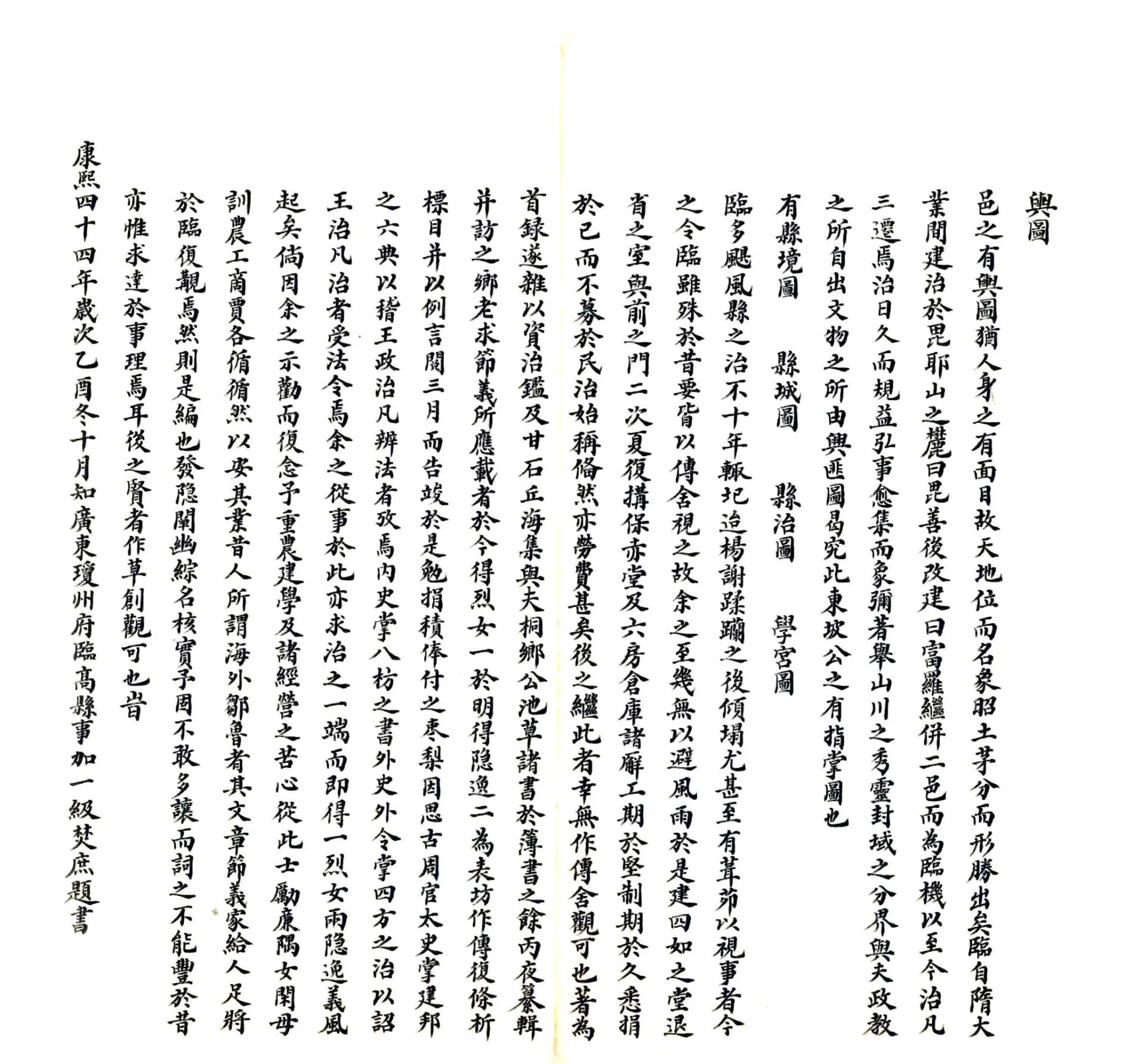 临高县志（康熙） 在线预览第7页