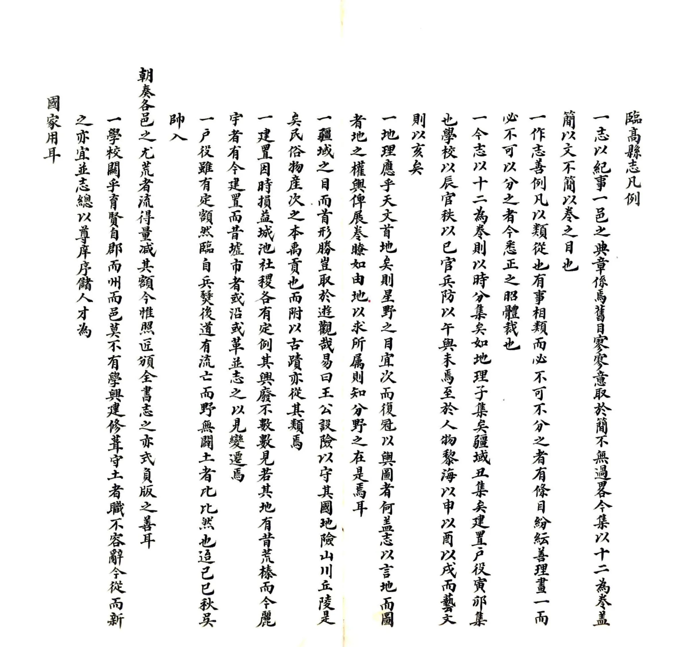 临高县志（康熙） 在线预览第8页