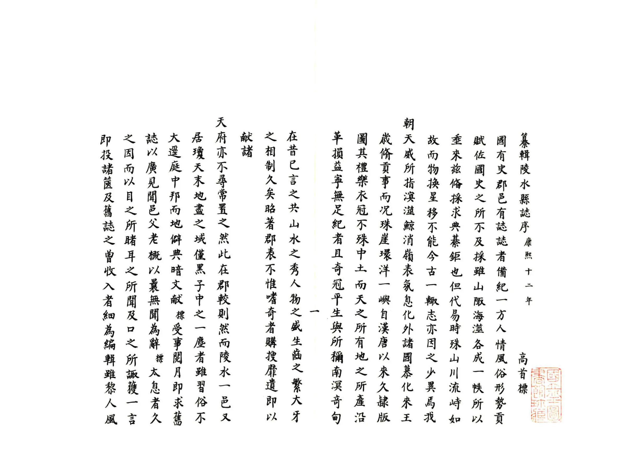 陵水县志（康熙） 在线预览第2页