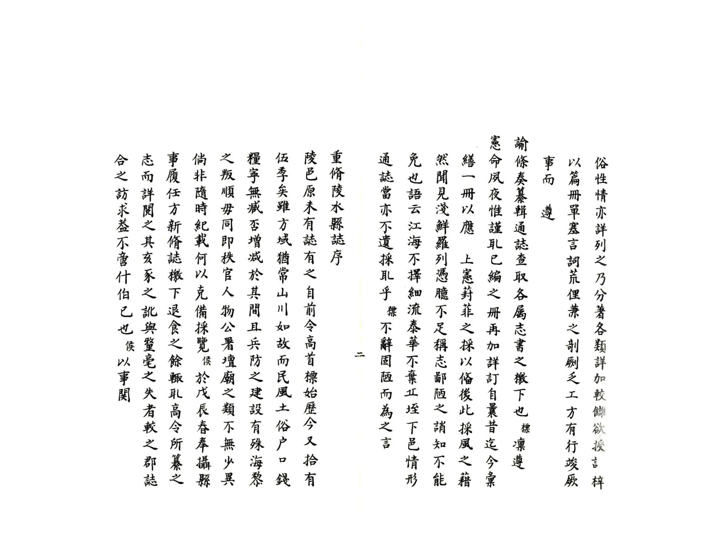 陵水县志（康熙） 在线预览第3页