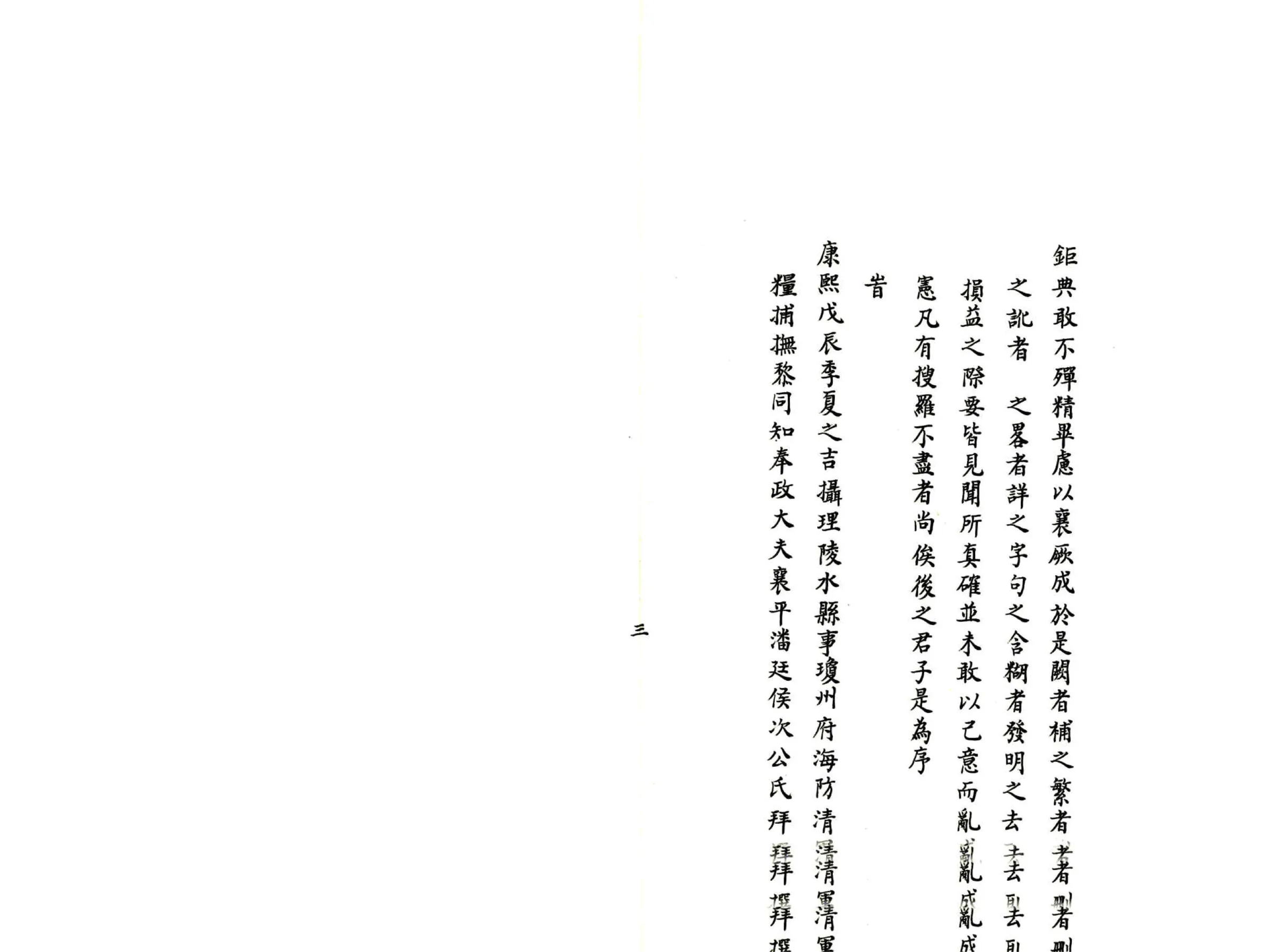 陵水县志（康熙） 在线预览第4页