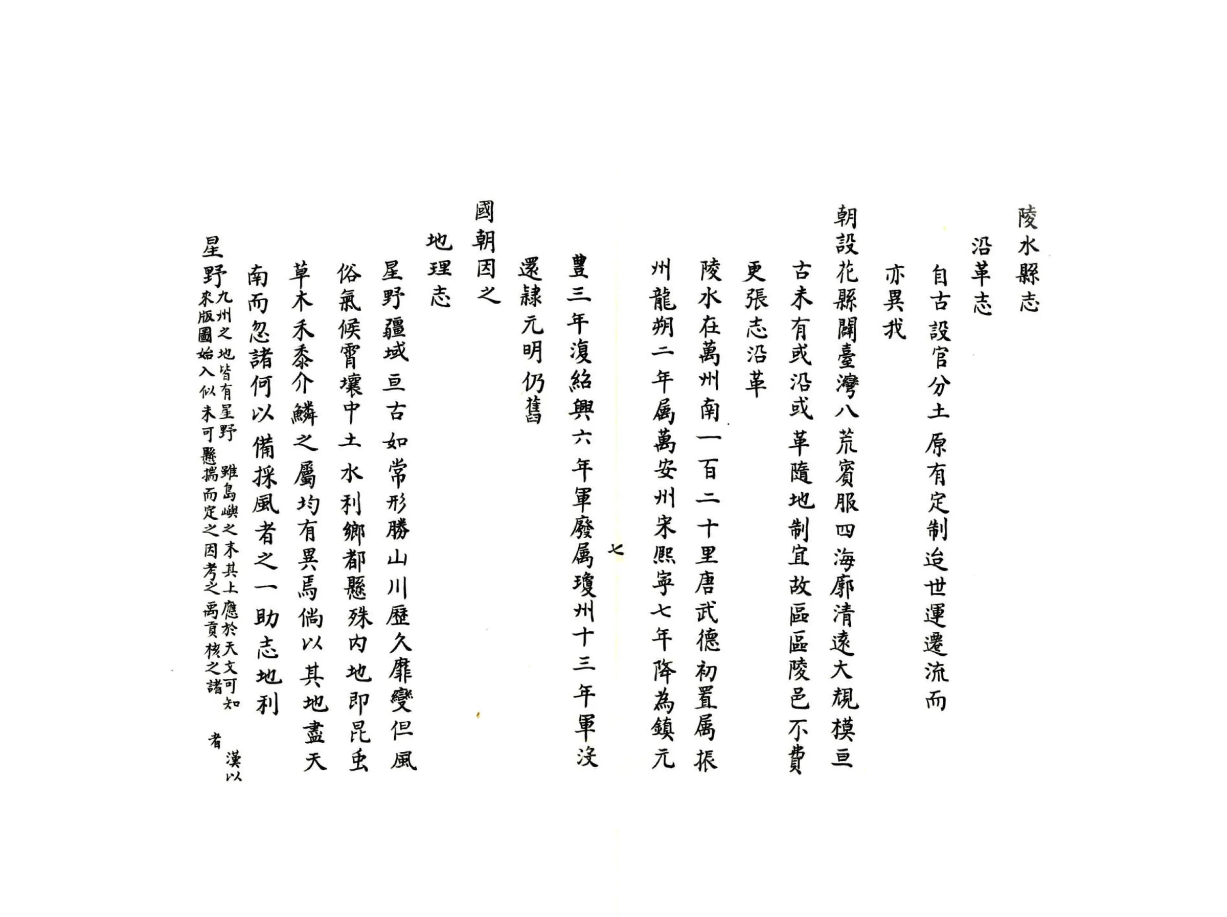陵水县志（康熙） 在线预览第8页