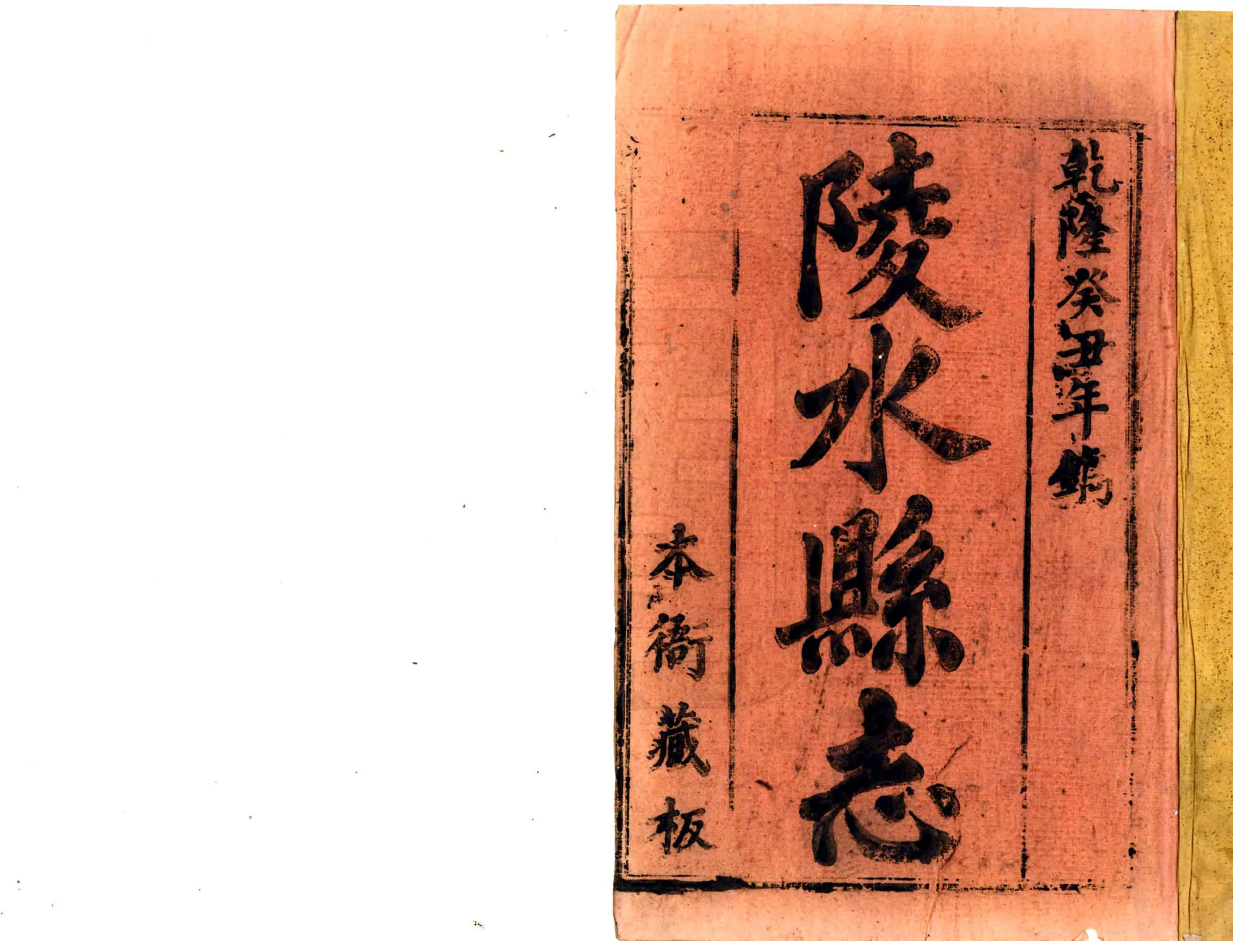 陵水县志（乾隆） 在线预览第2页