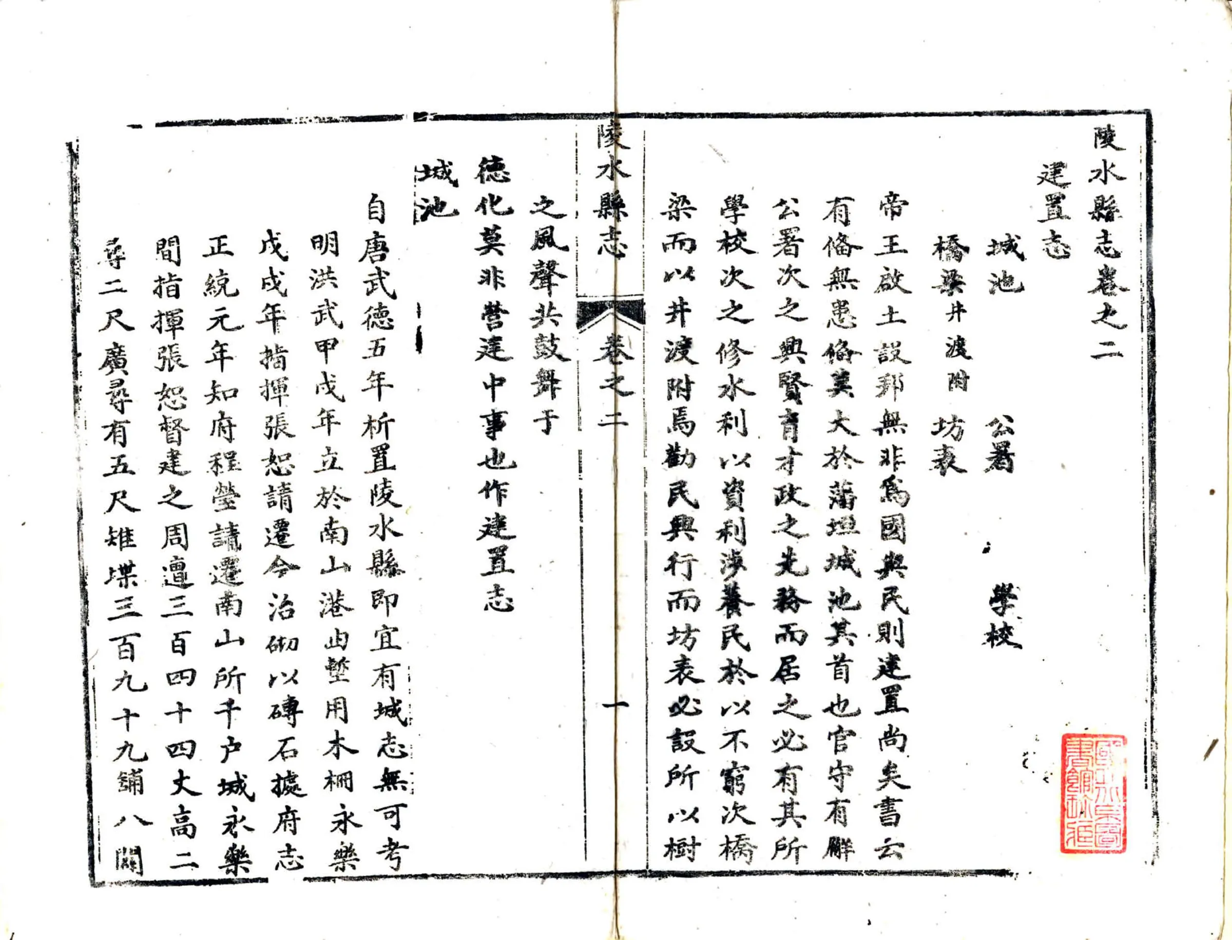 陵水县志（乾隆） 在线预览第3页