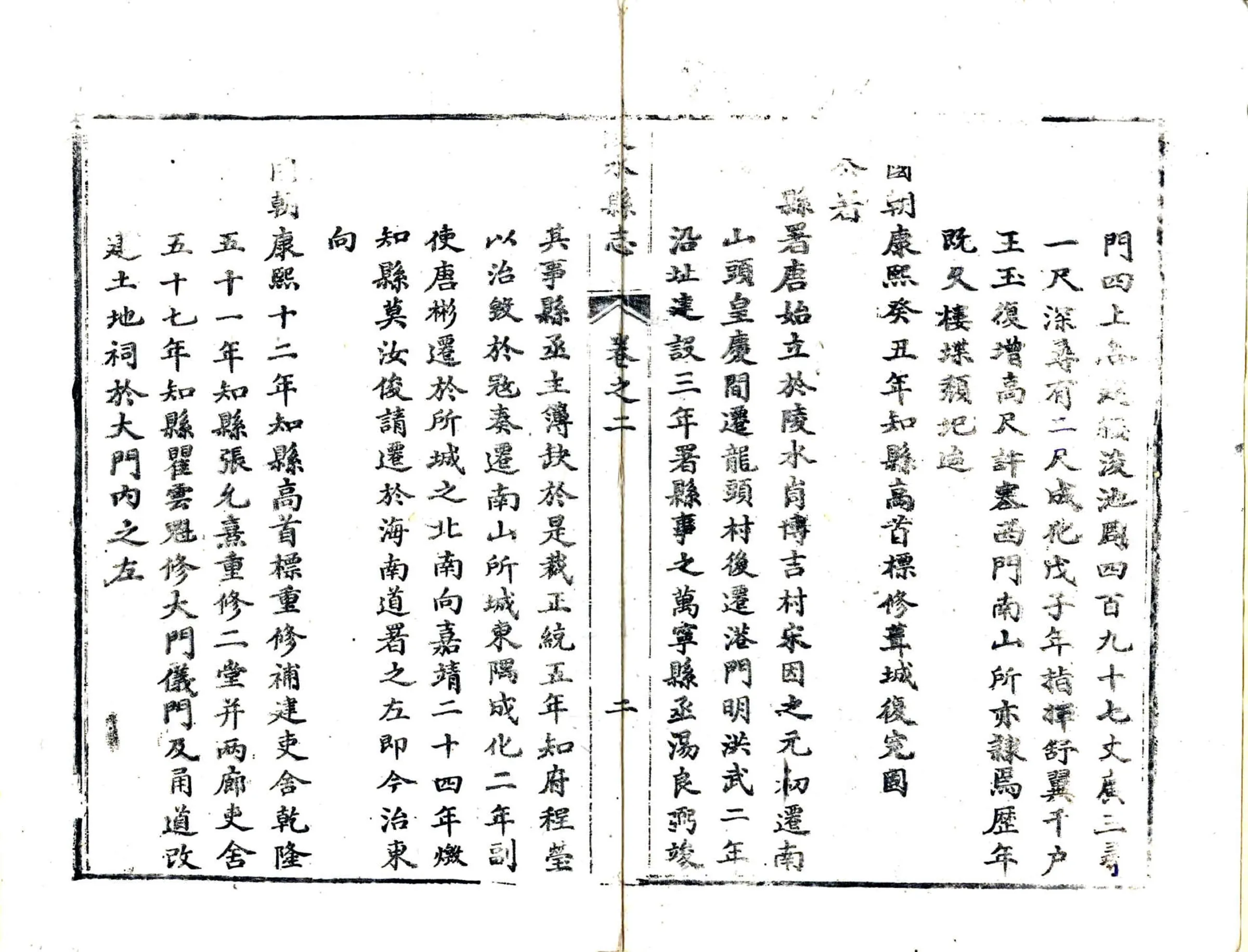 陵水县志（乾隆） 在线预览第4页