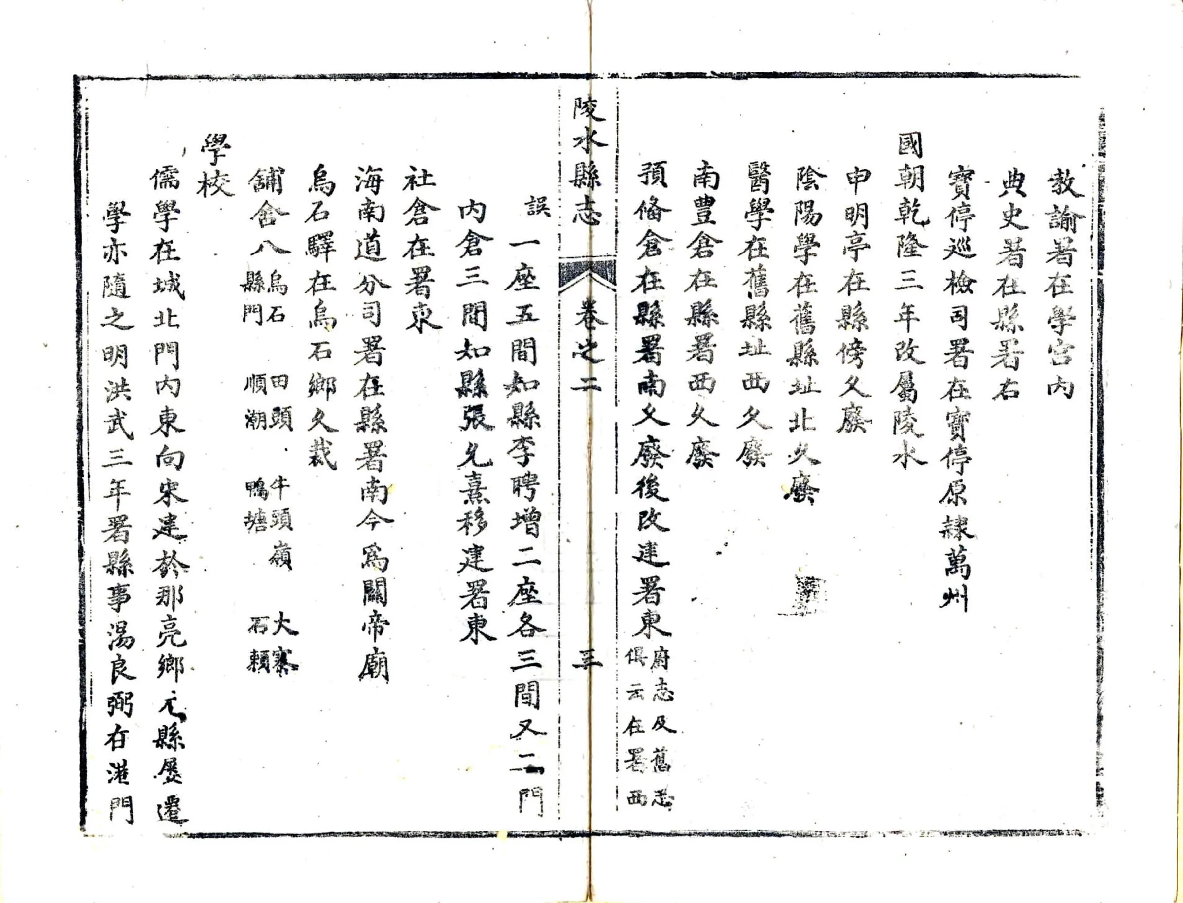 陵水县志（乾隆） 在线预览第5页