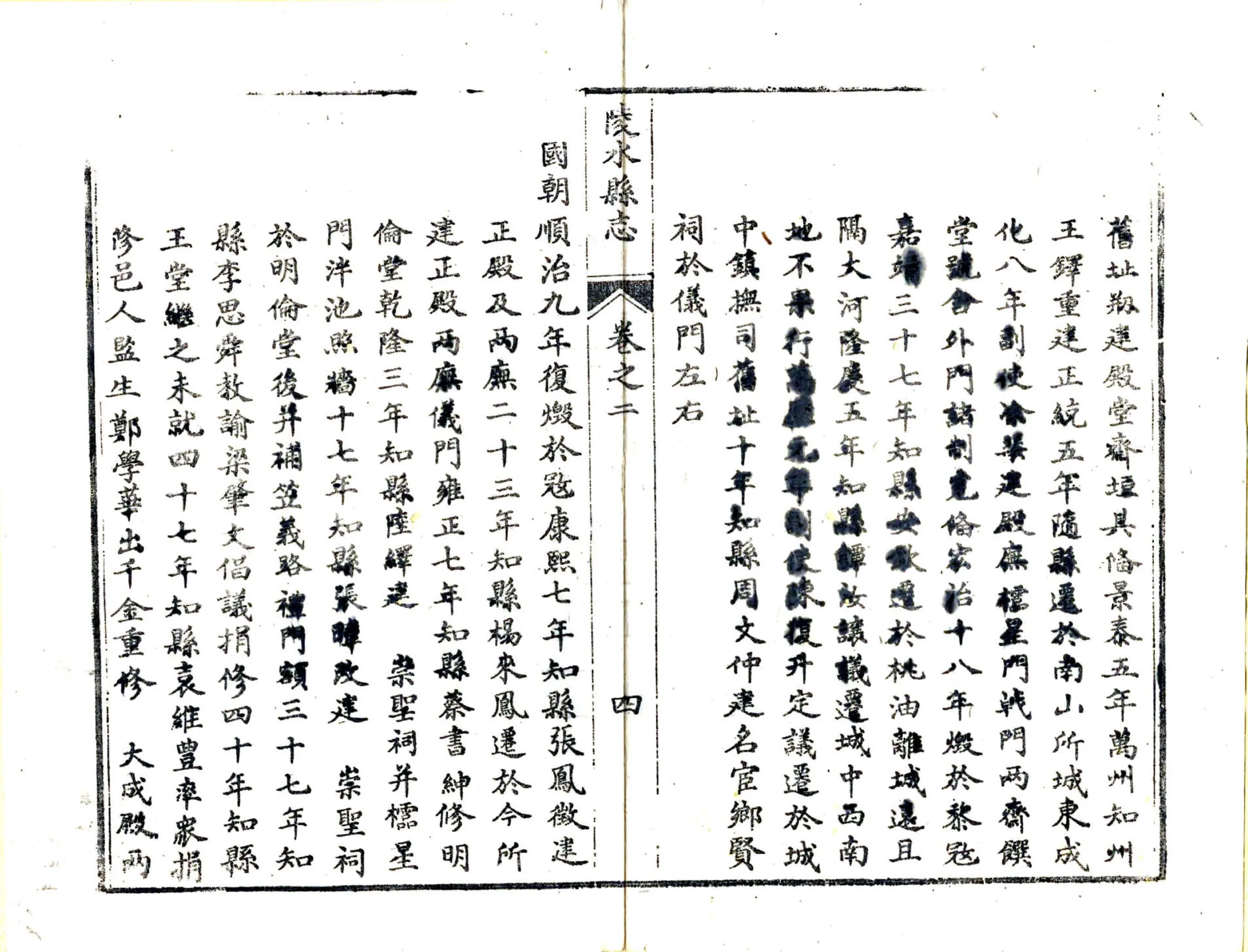 陵水县志（乾隆） 在线预览第6页