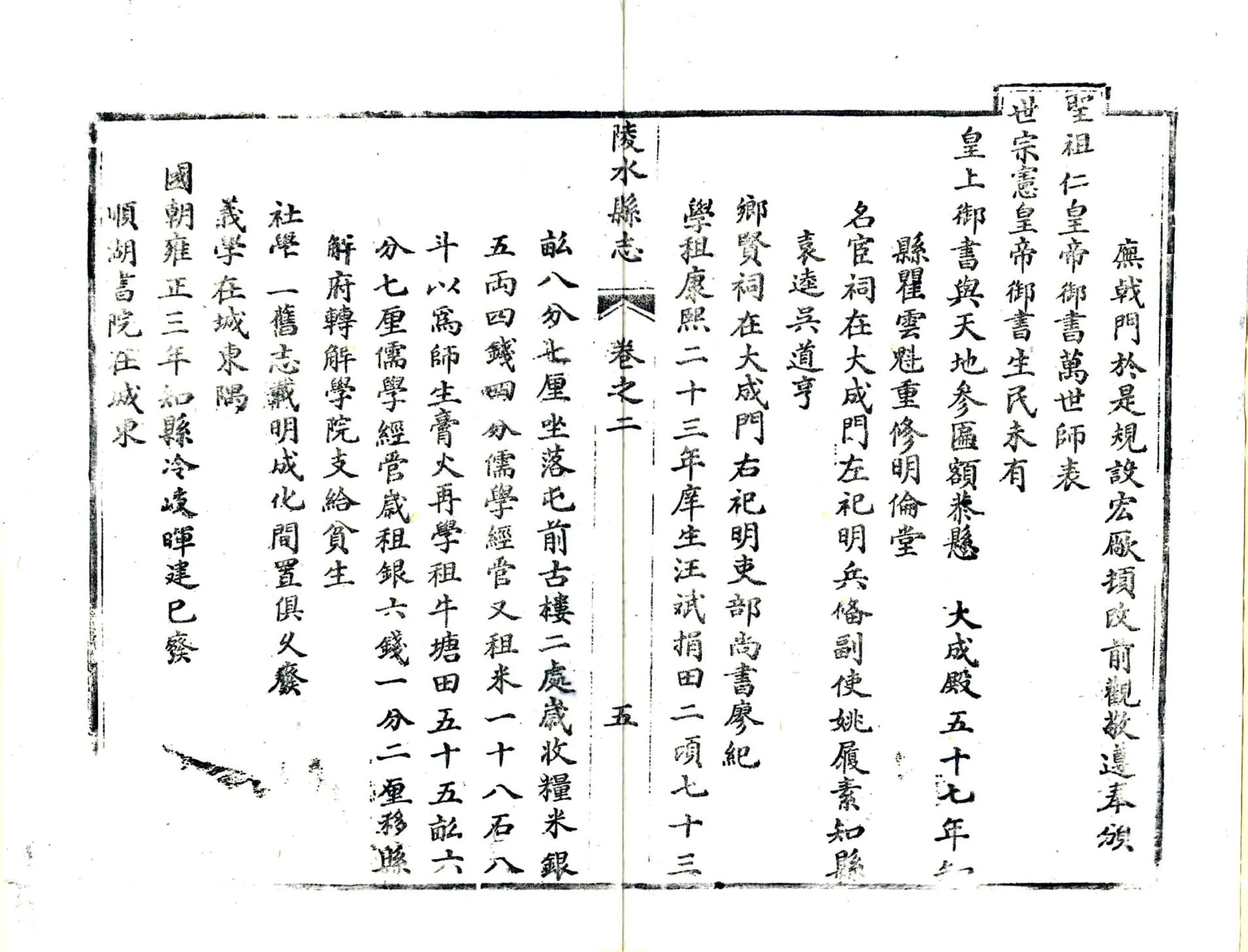 陵水县志（乾隆） 在线预览第7页