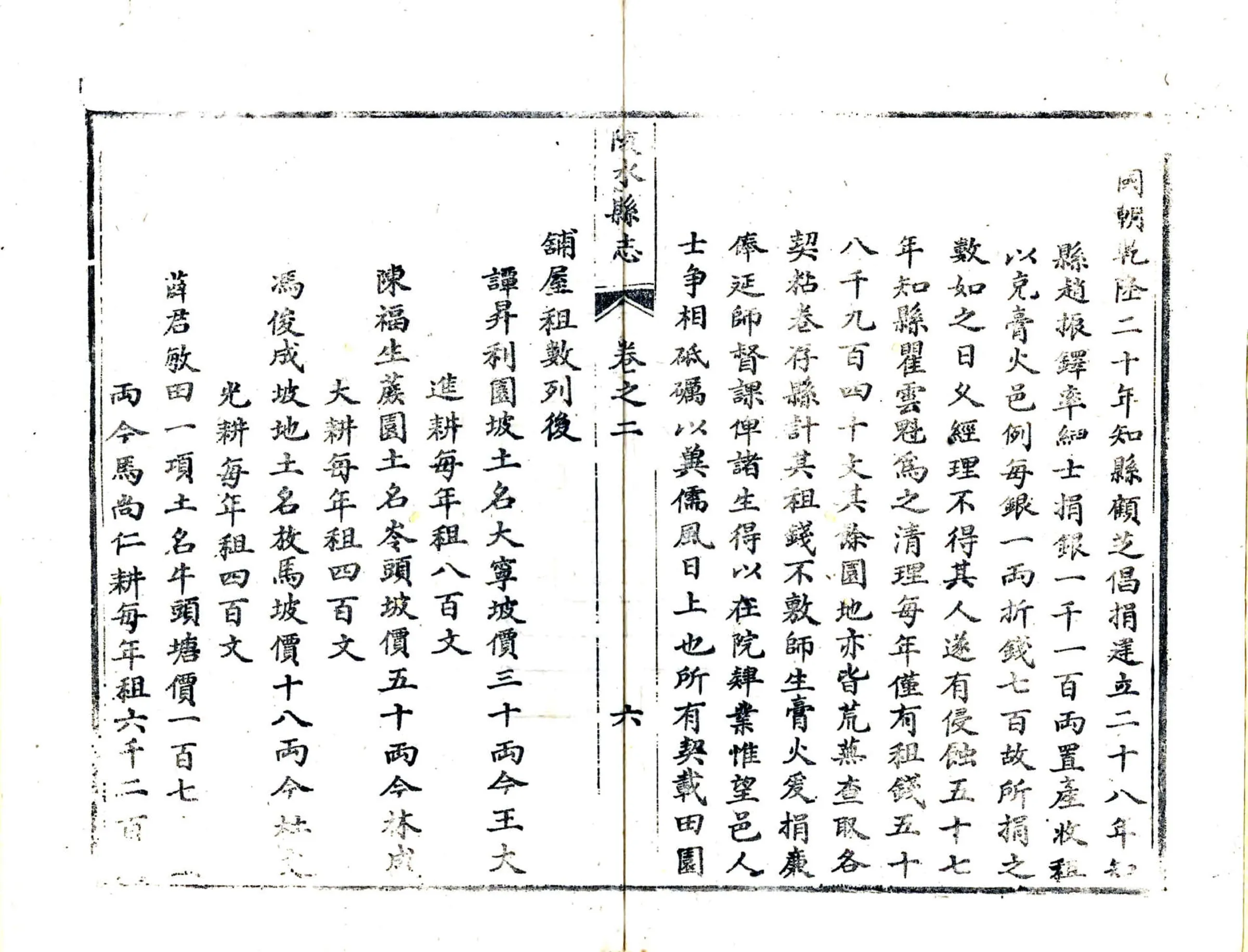 陵水县志（乾隆） 在线预览第8页
